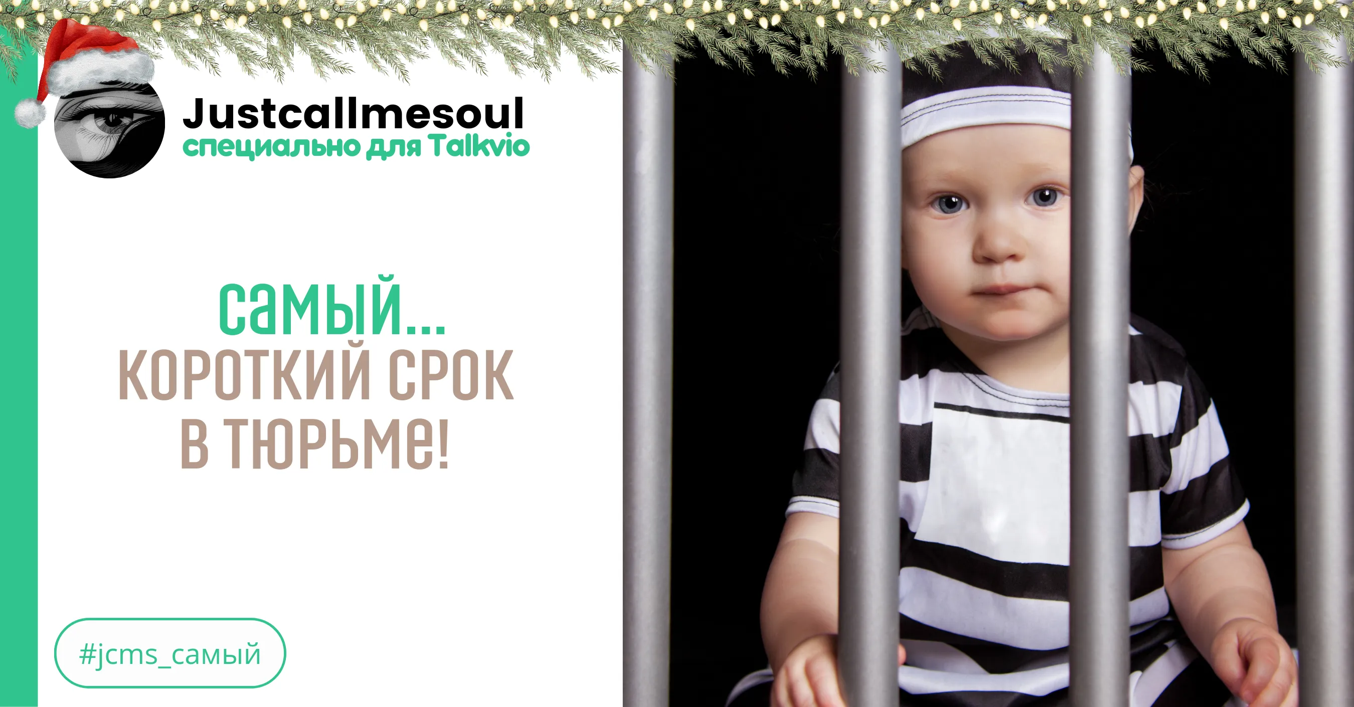 Самый...короткий срок в тюрьме! #1