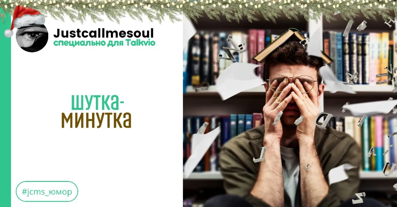 Шутка-минутка #1