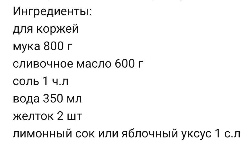 Рецепт тертого Наполеона! #3