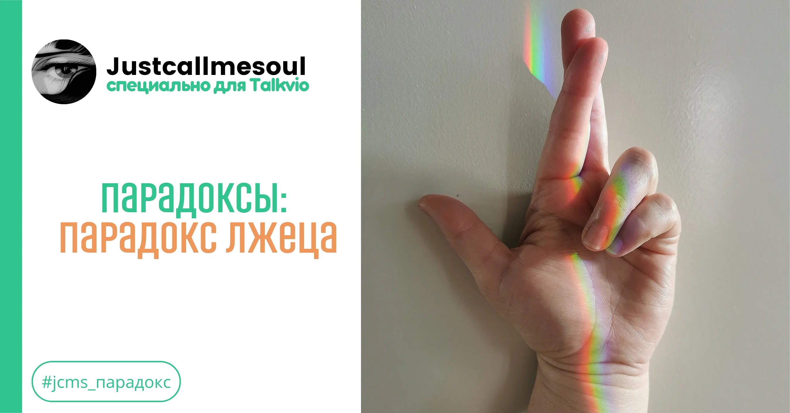 Парадоксы: парадокс лжеца #1