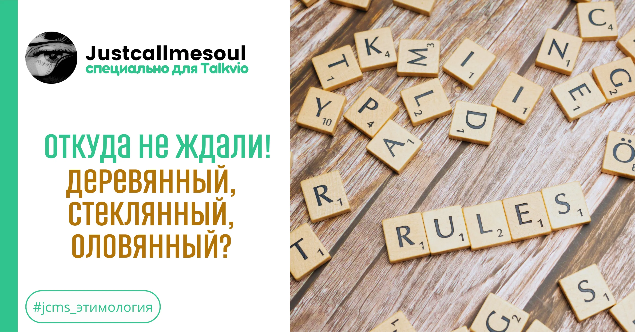 Откуда не ждали! Деревянный, стеклянный, оловянный? #1