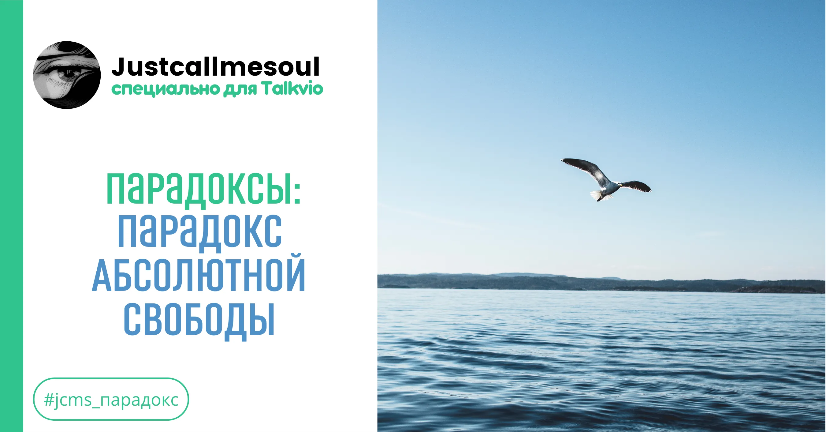 Парадоксы: парадокс абсолютной свободы #1