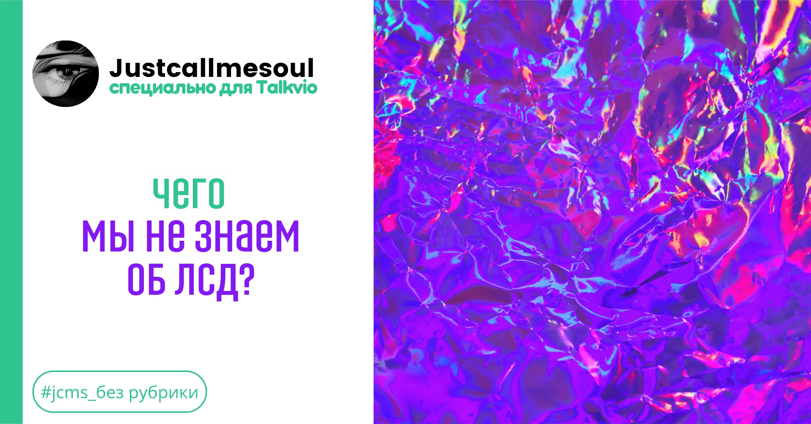 Чего мы не знаем об ЛСД? #1