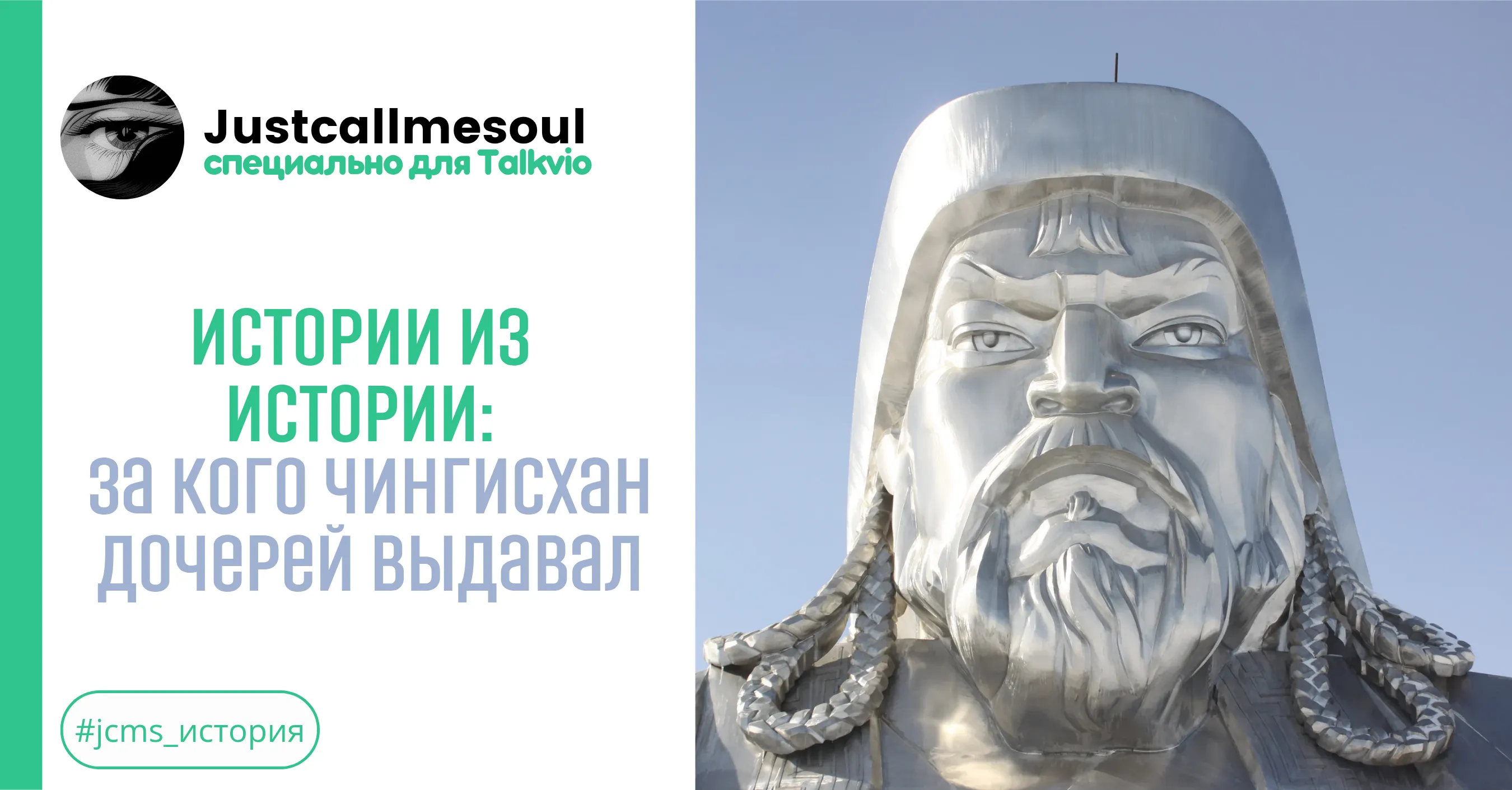 Истории из Истории: за кого Чингисхан дочерей выдавал #1