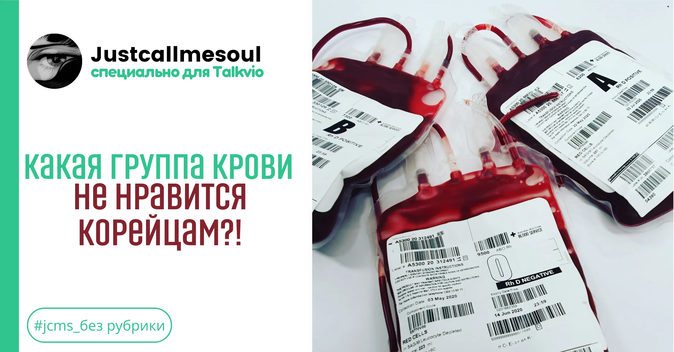 Какая группа крови НЕ нравится корейцам? #1
