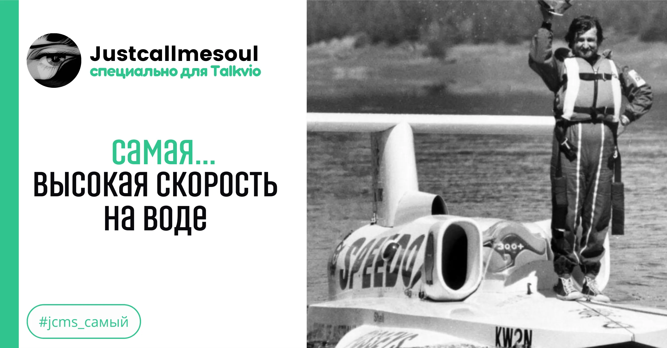 Самая...высокая скорость на воде! #1