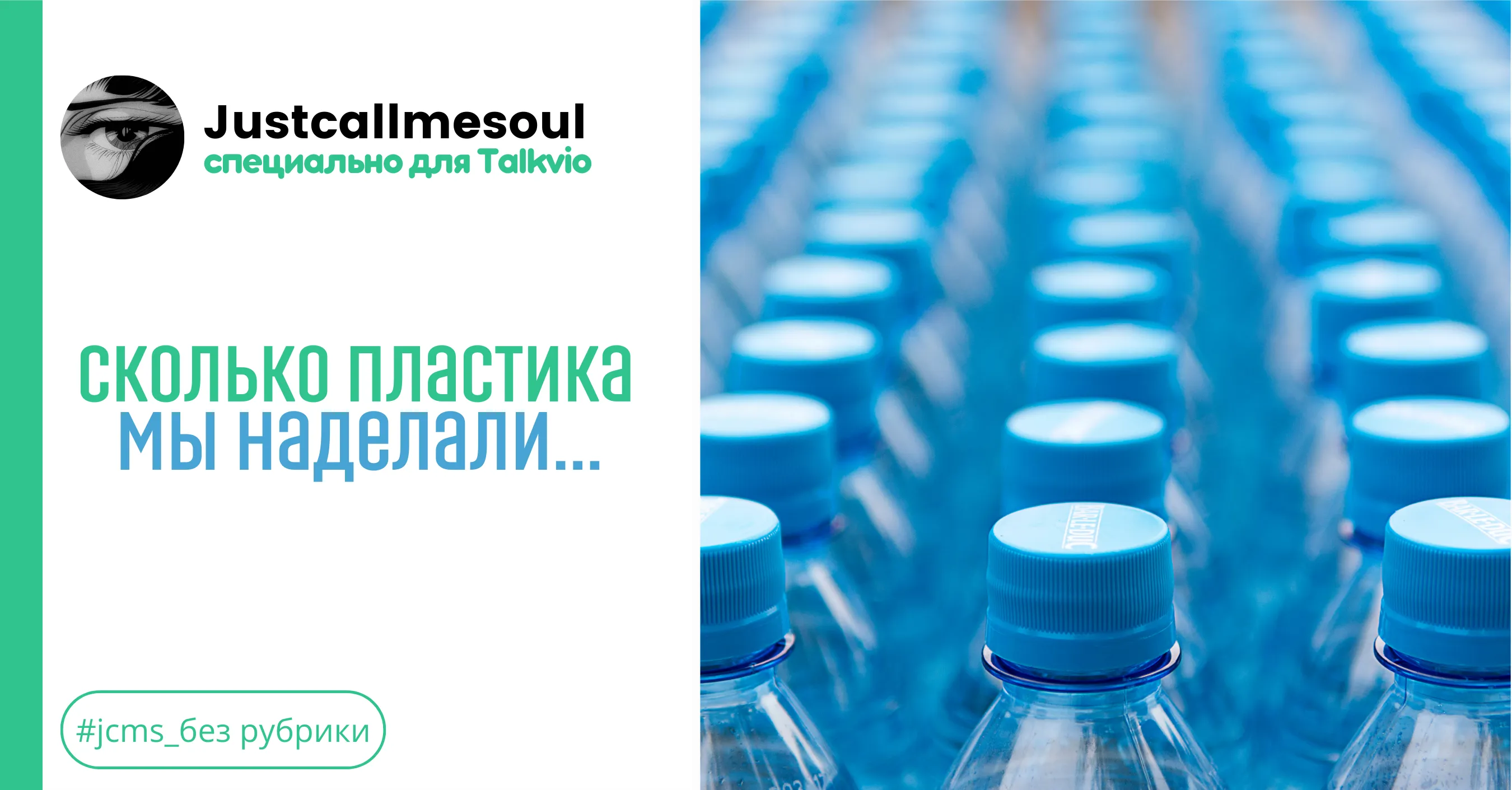 Сколько пластика мы наделали... #1