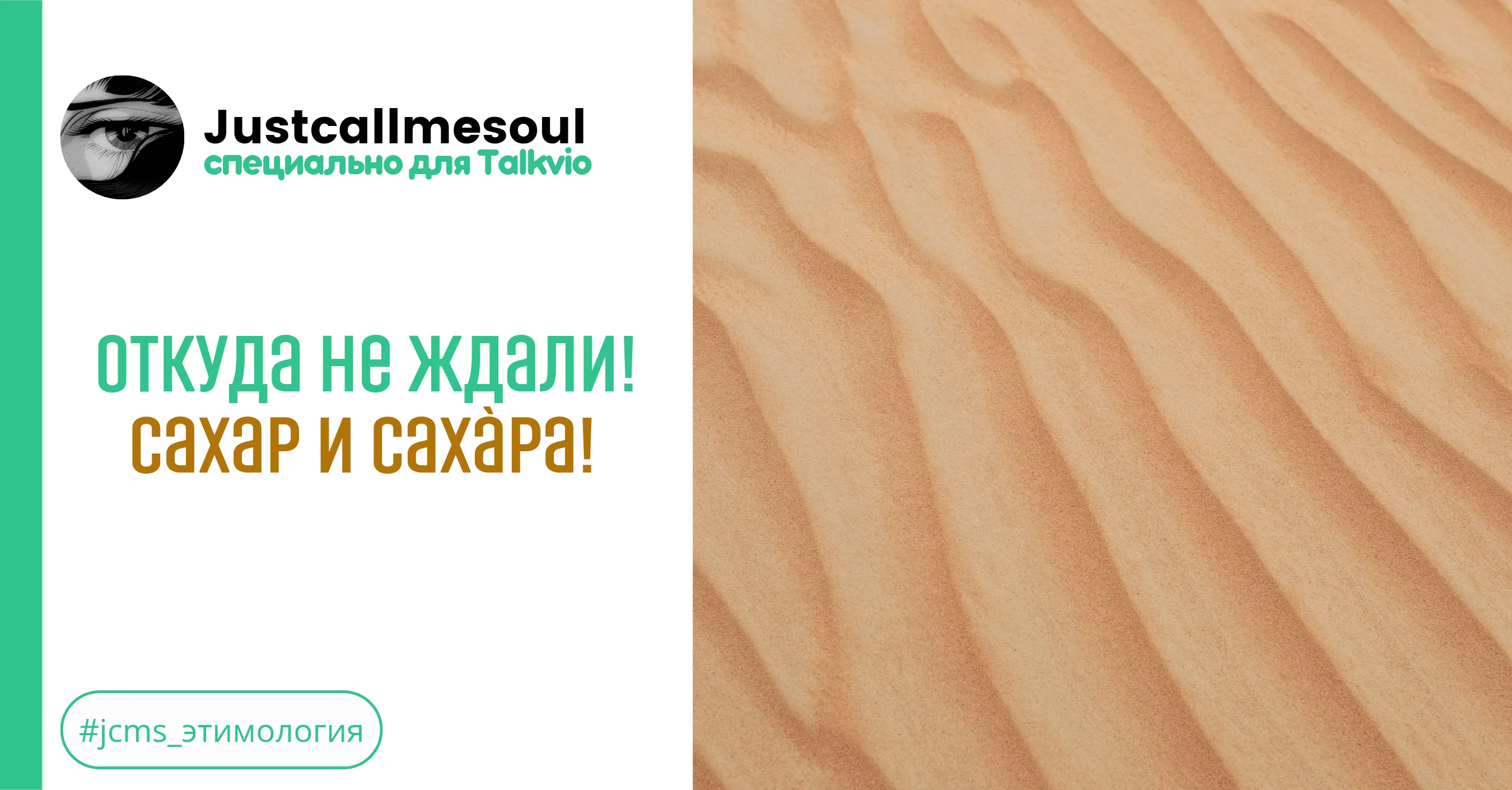 Откуда не ждали! сахар и Сахара! #1