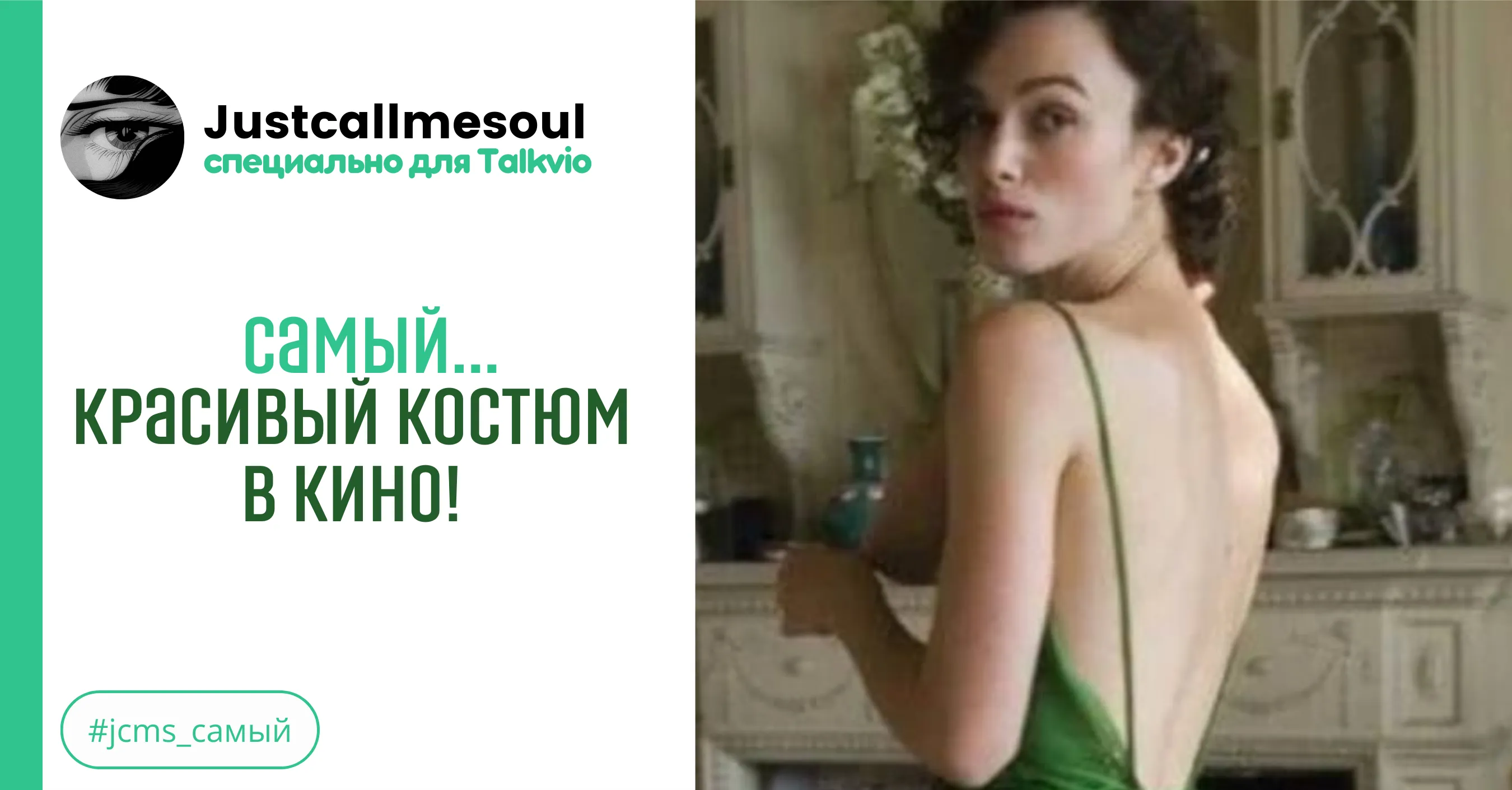 Самый...красивый костюм в кино! #1