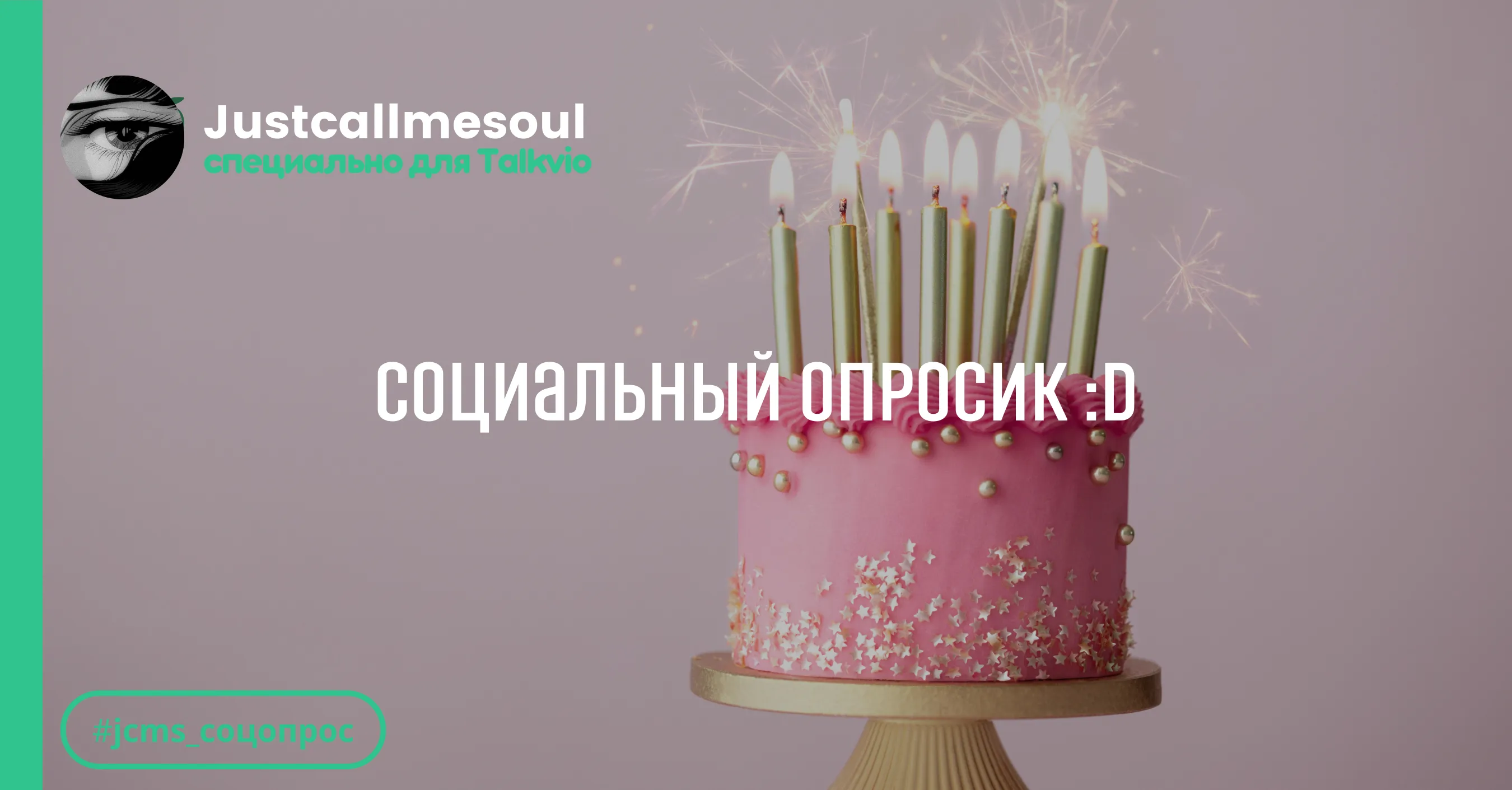 Социальный опросик :D #1
