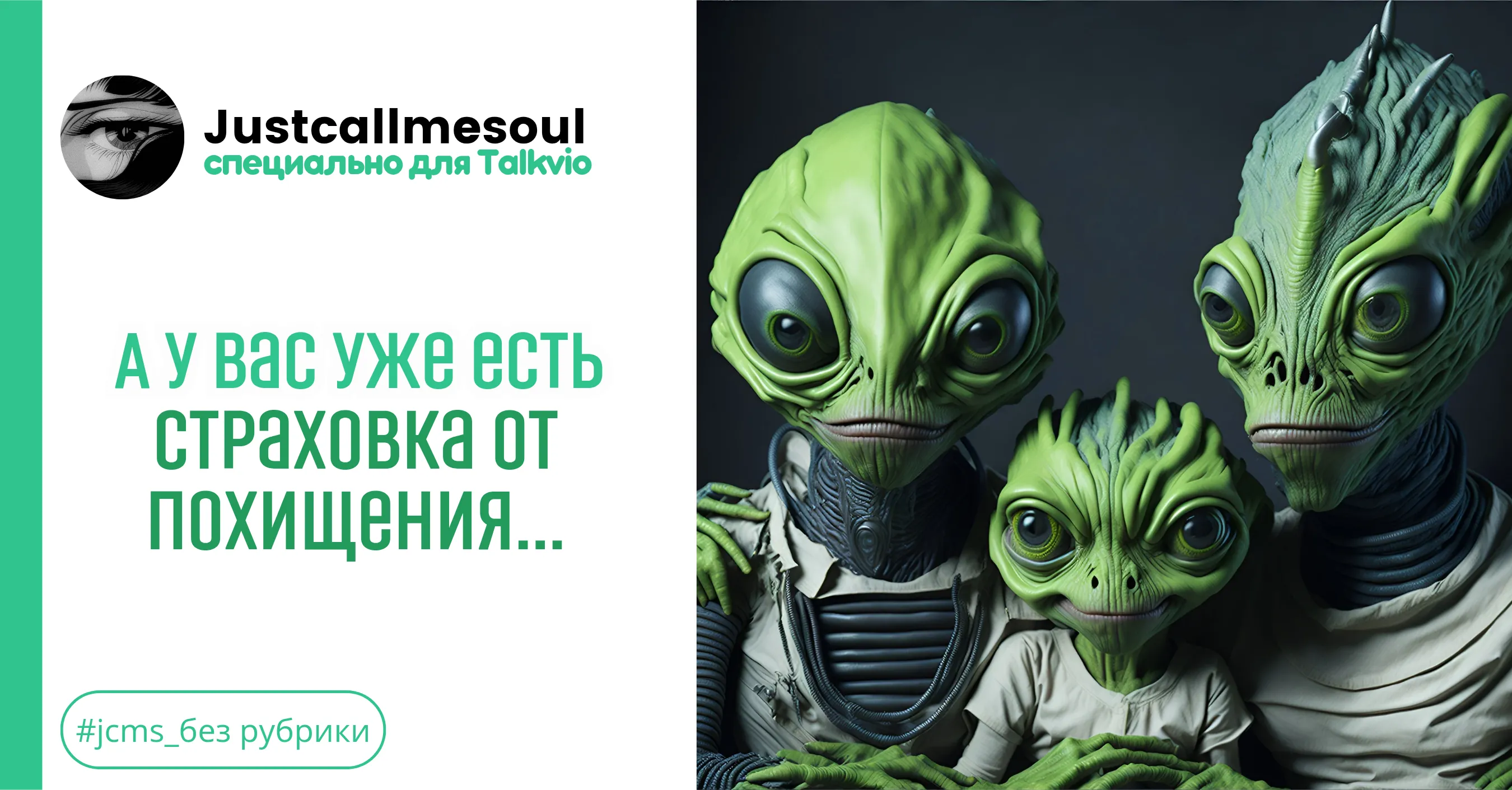 А у вас уже есть страховка от похищения... #1