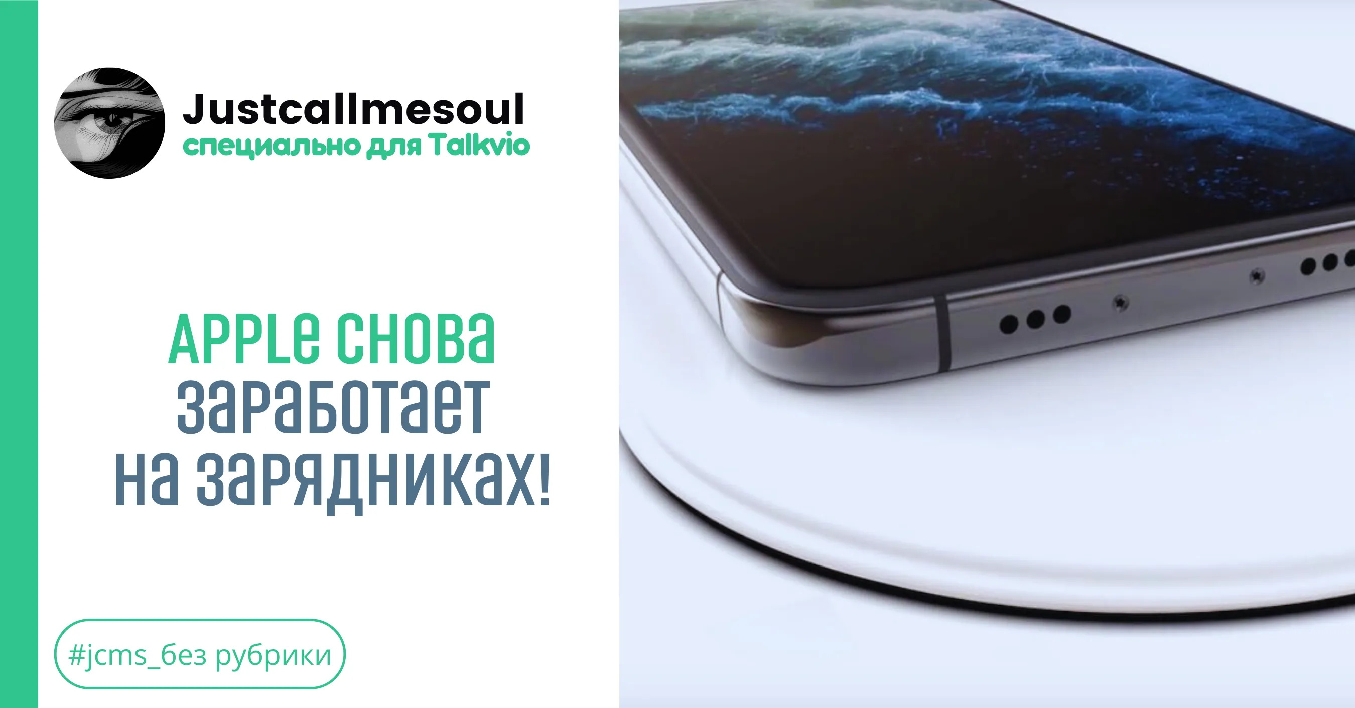 Apple снова заработает на зарядниках! #1