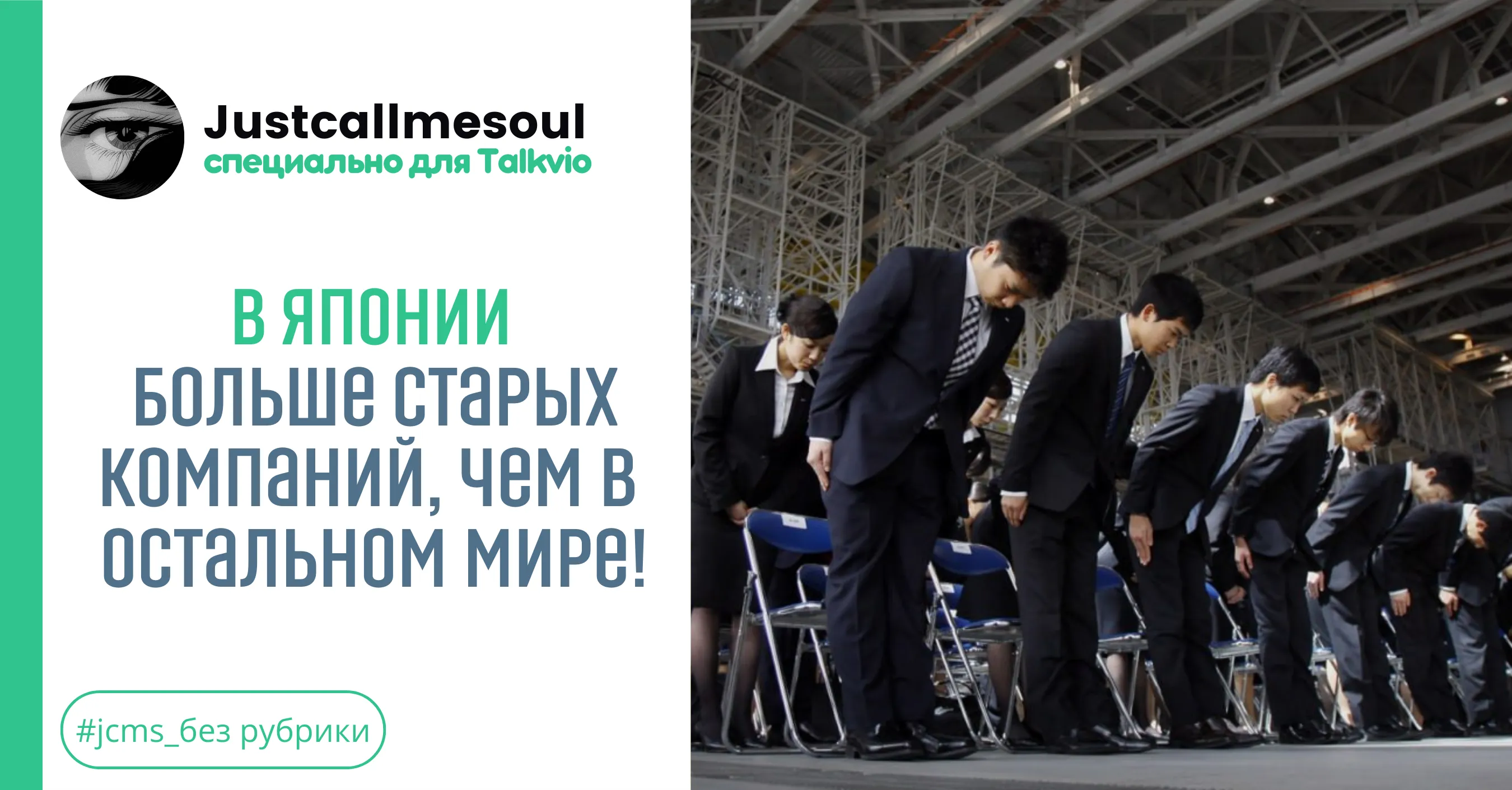 В Японии больще старых компаний, чем в остальном мире! #1
