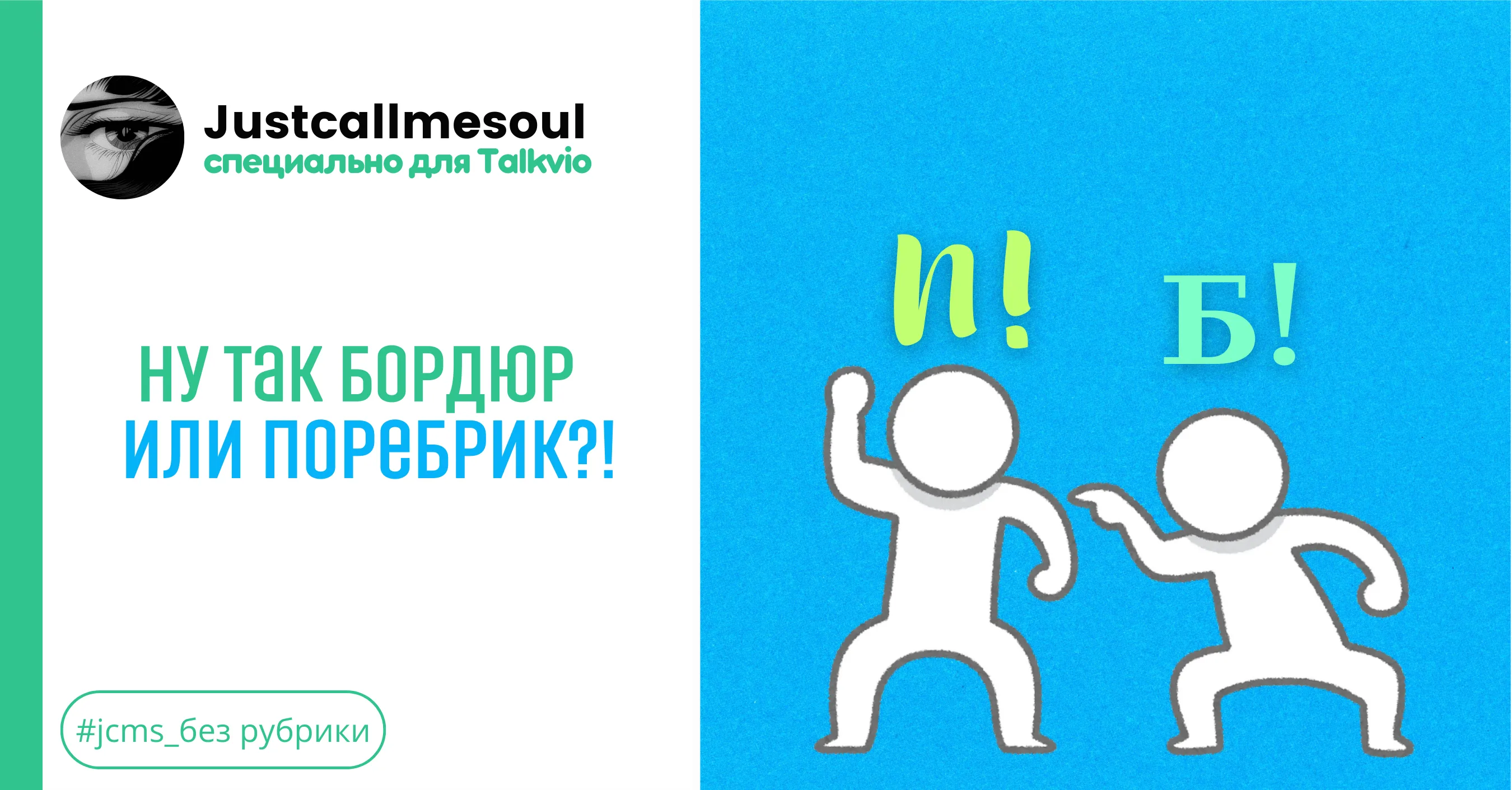 Ну так бордюр или поребрик?! #1