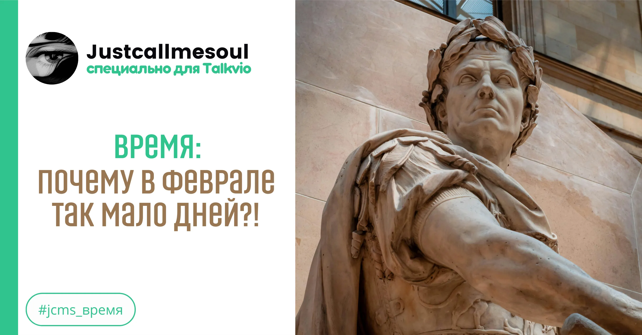 Время: почему в феврале так мало дней?! #1