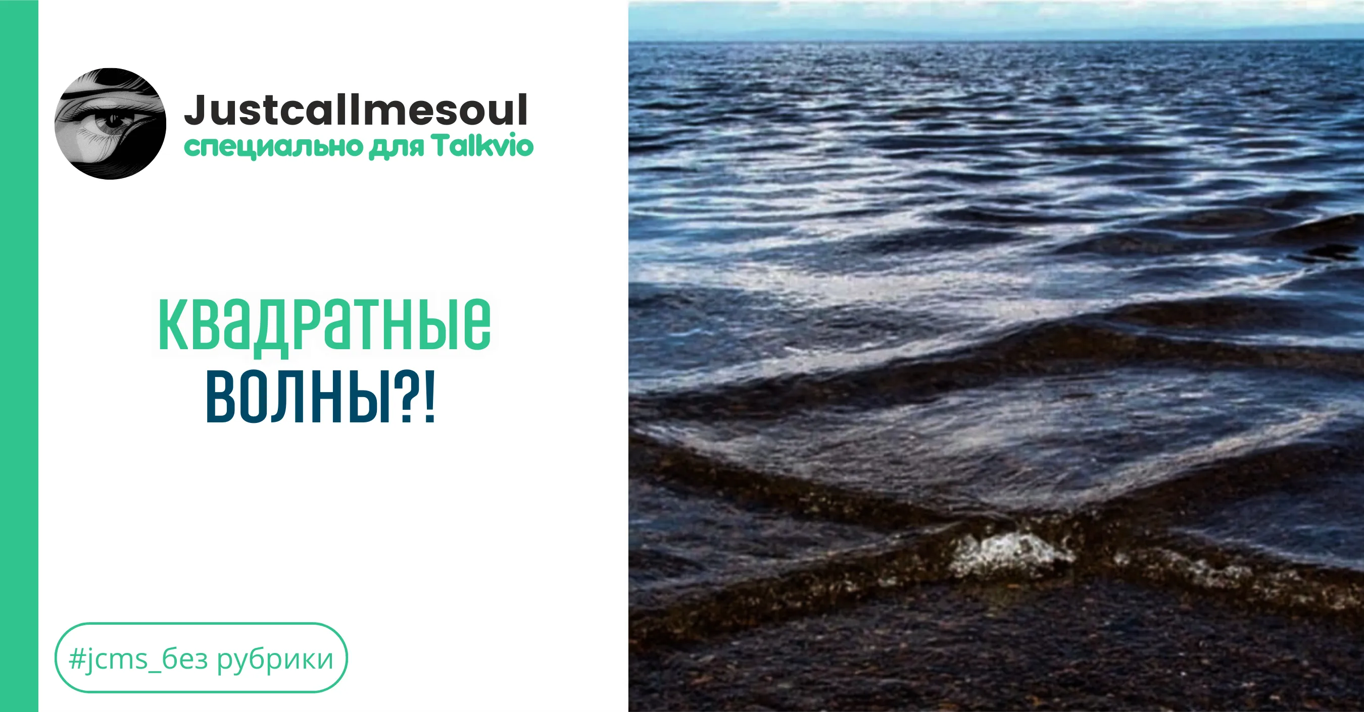 Квадратные волны?! #1
