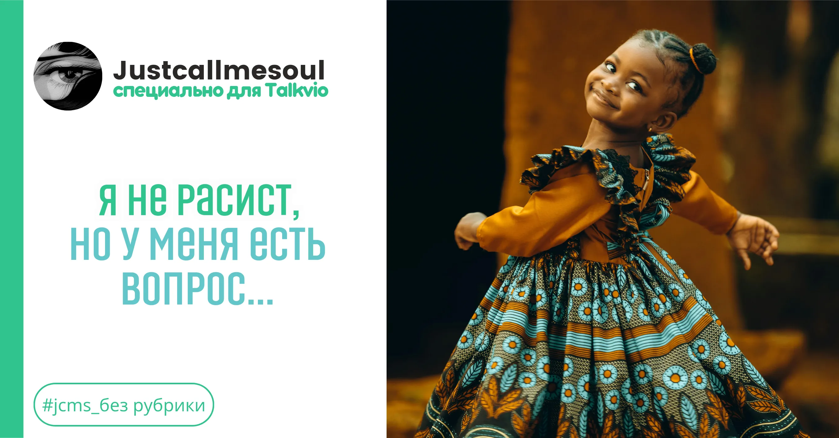 Я не расист, но у меня есть вопрос... #1