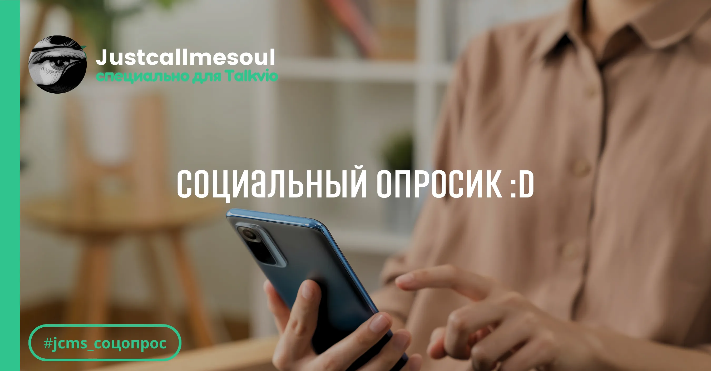 Социальный опросик! :D #1