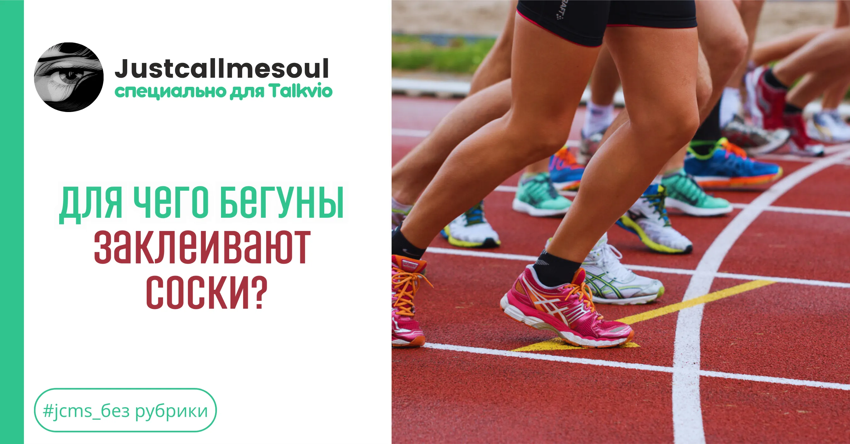 Для чего бегуны заклеивают соски? #1