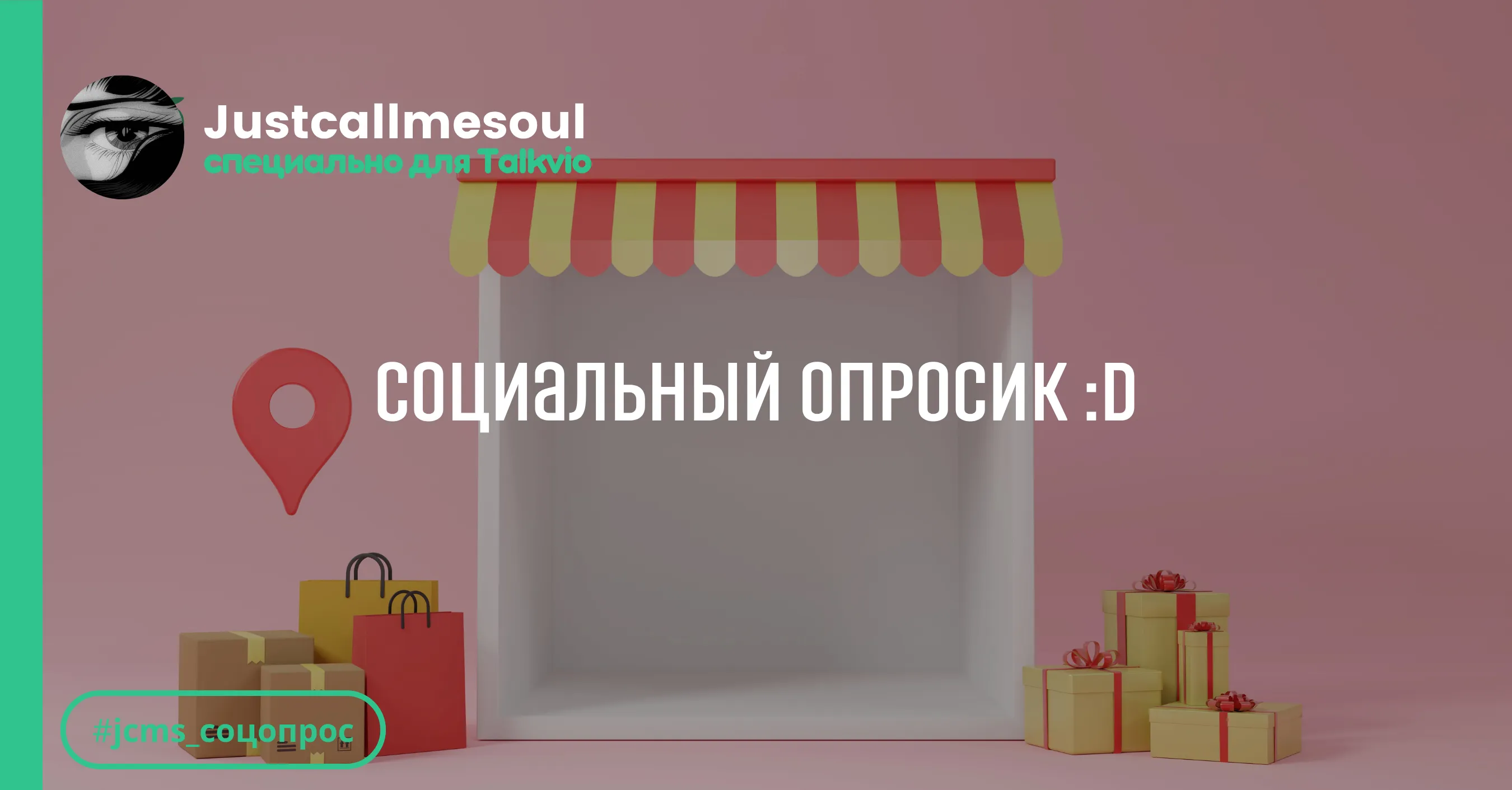 Социальный опросик :D #1