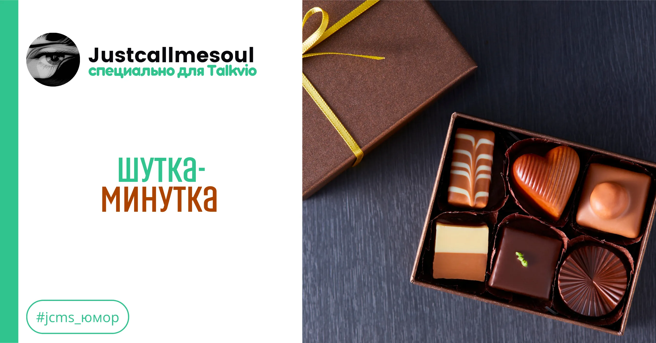 Шутка-минутка! #1