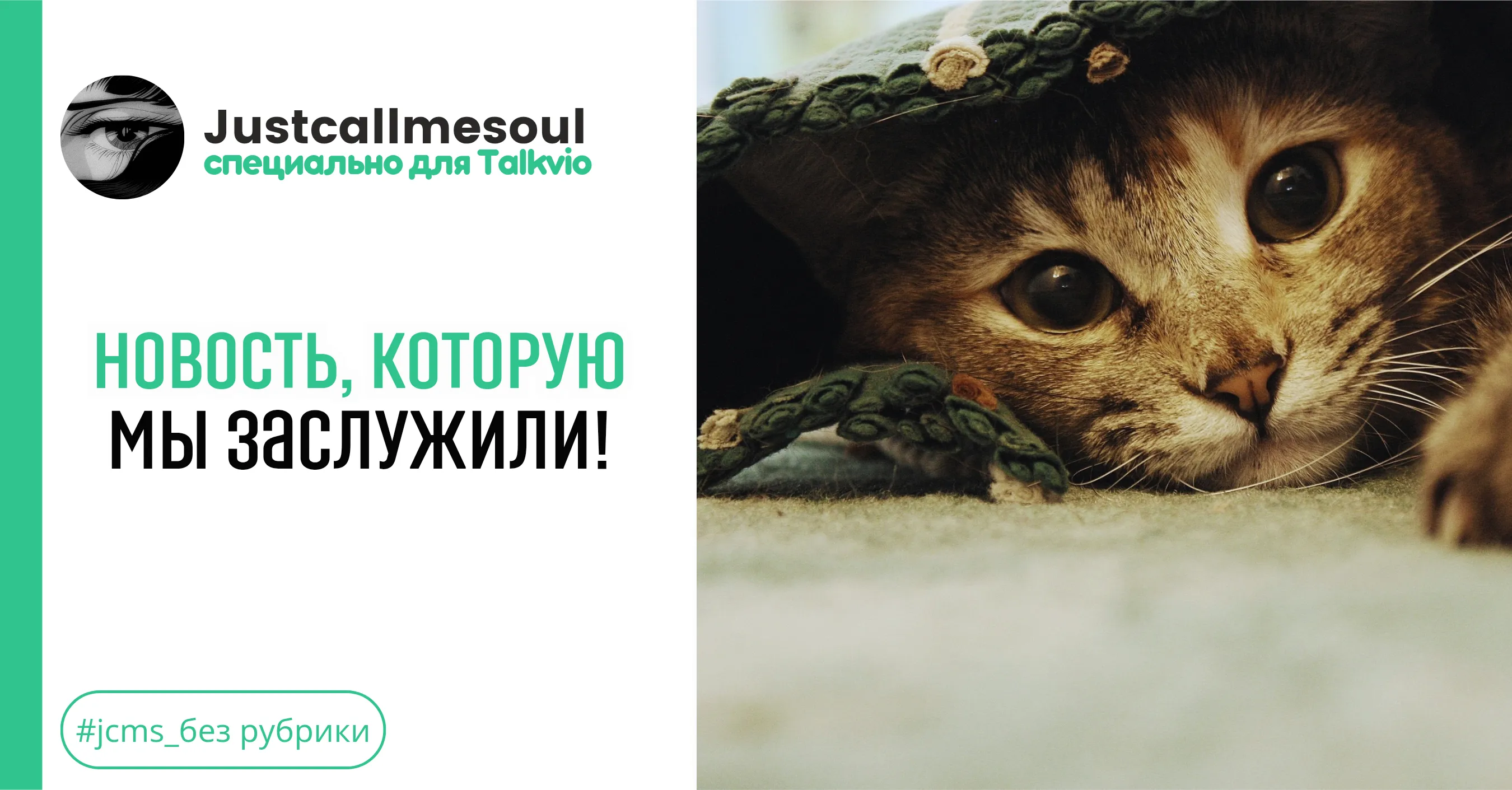 Новость, которую мы заслужили! #1