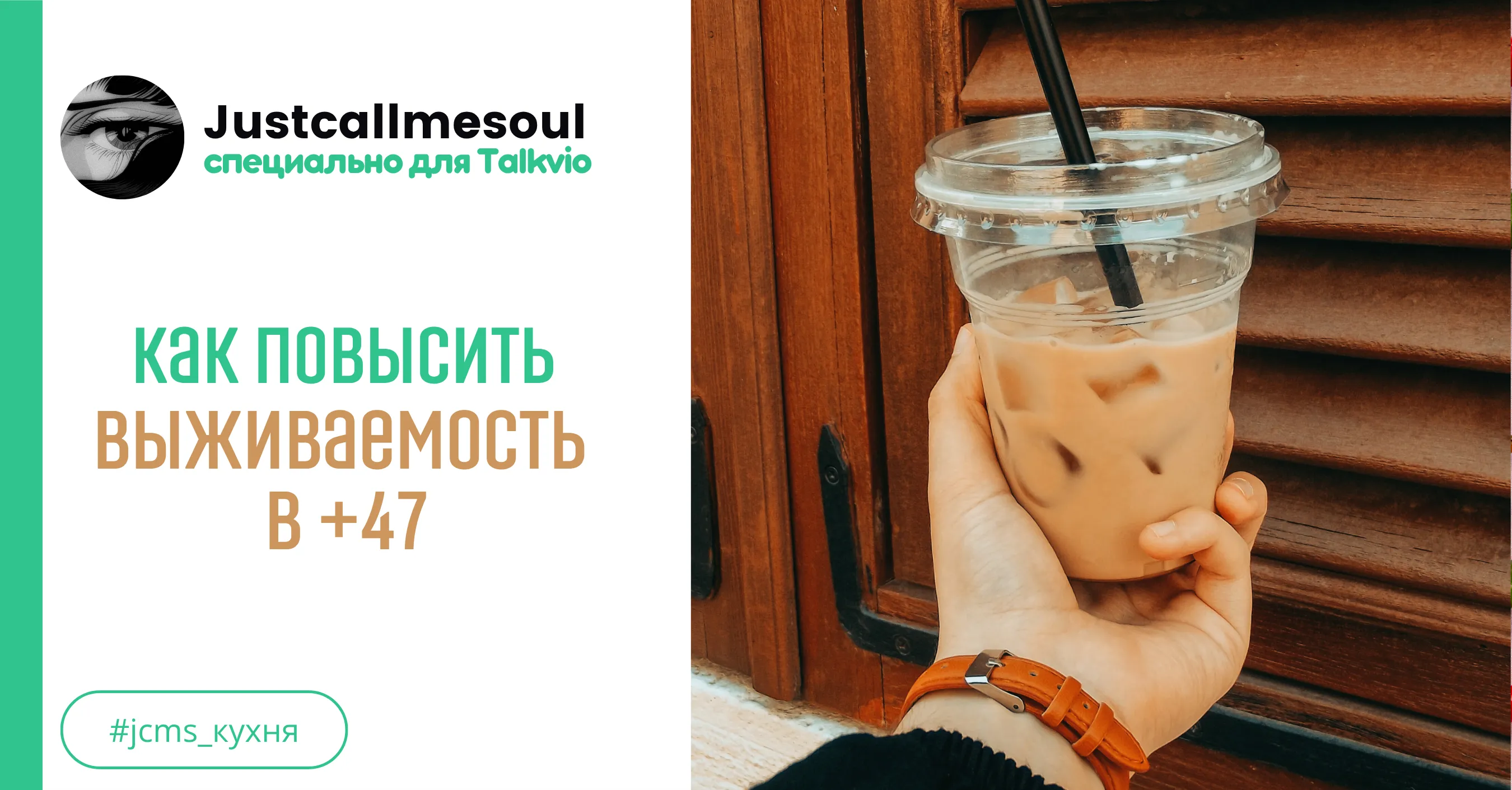 Как повысить выживаемость в +47 #1