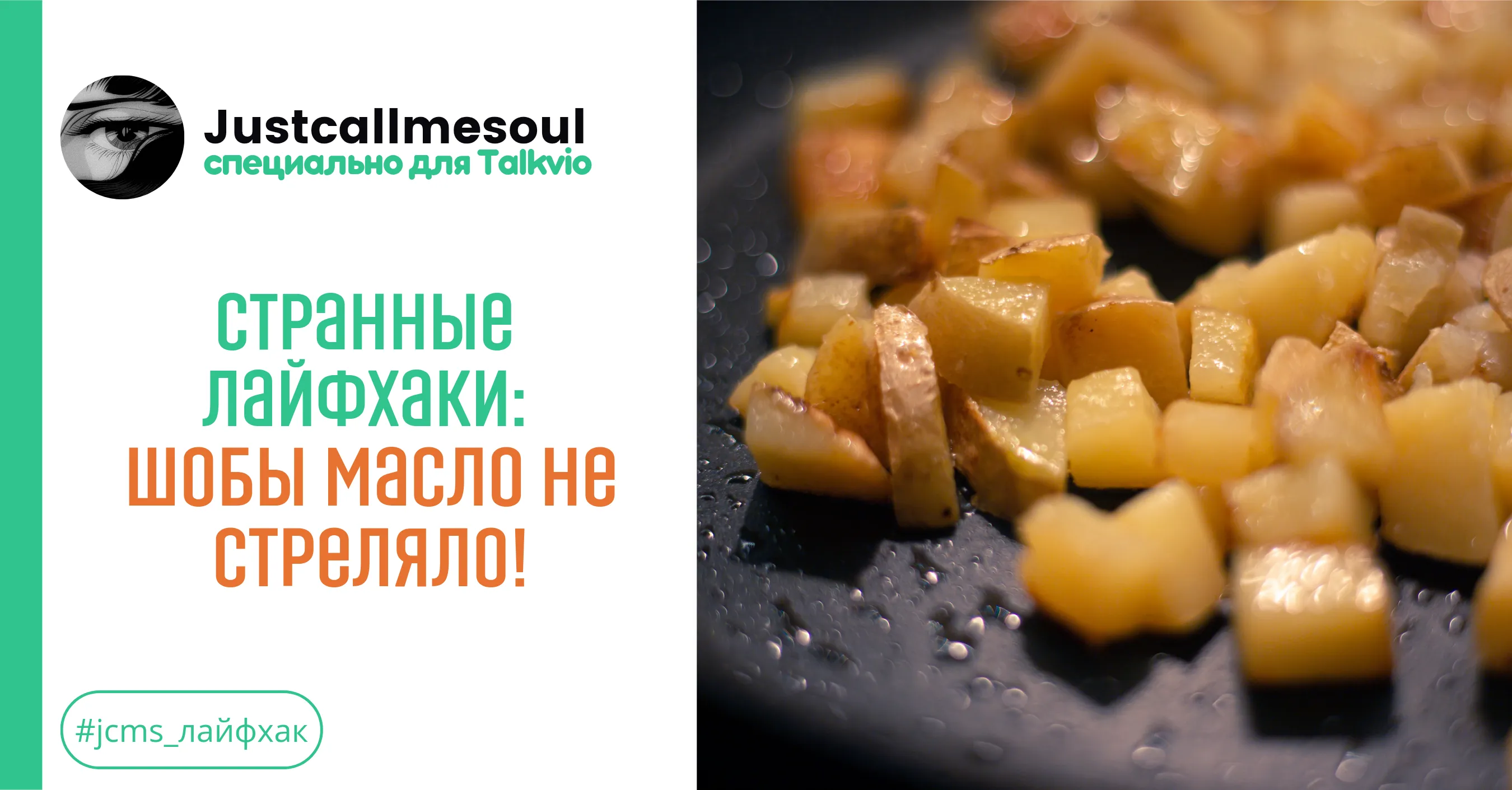 Странные лайфхаки: шобы масло не стреляло! #1