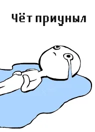 Приуныли?! #2
