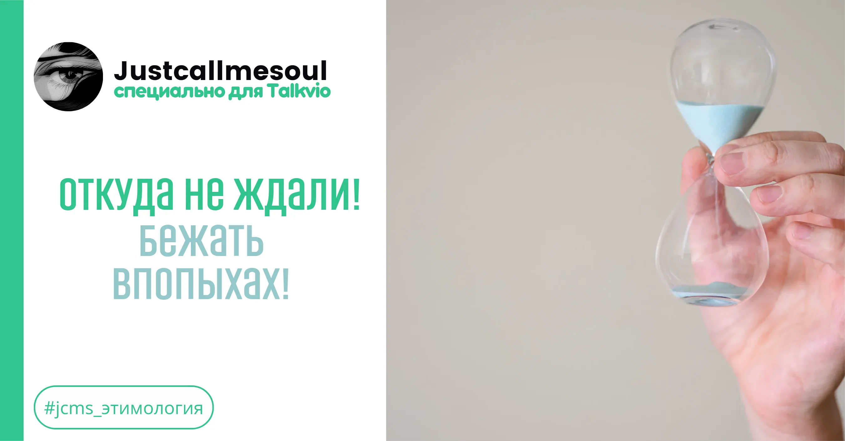 Откуда не ждали! Бежать впопыхах! #1