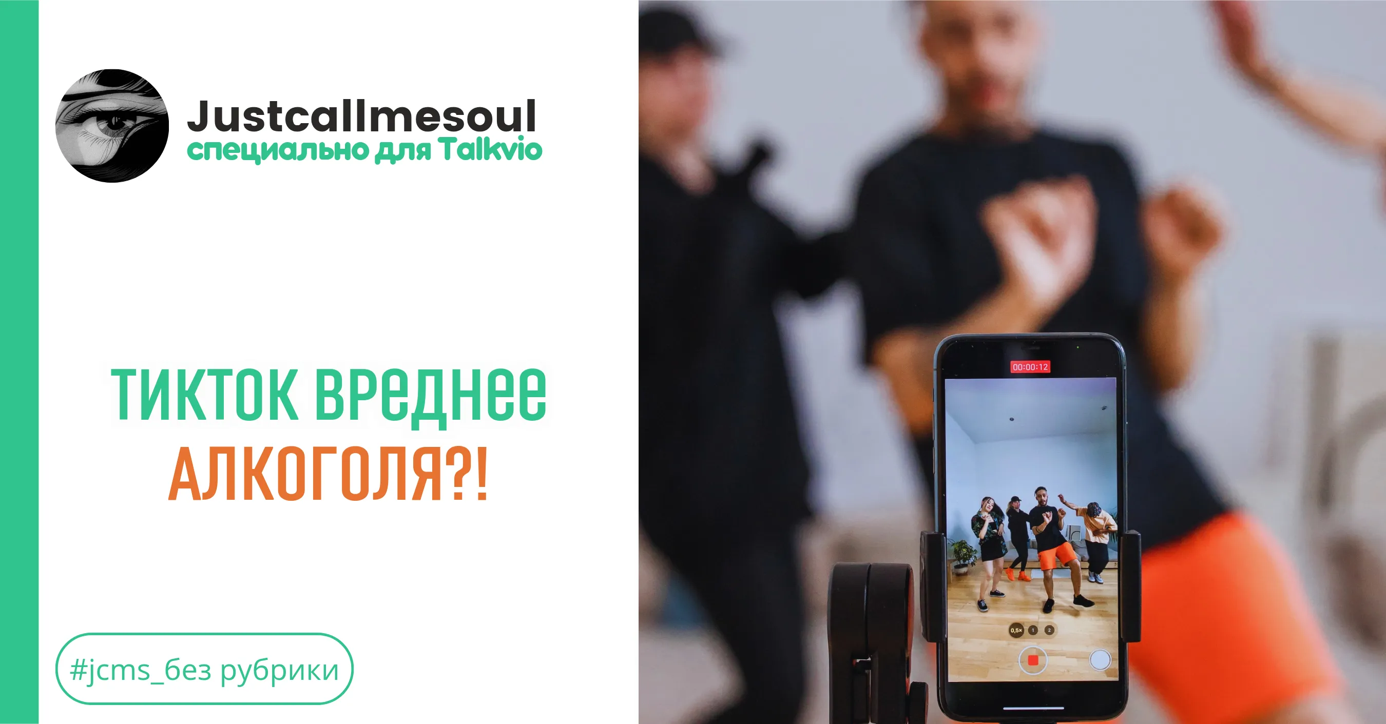 Тикток вреднее алкоголя?! #1