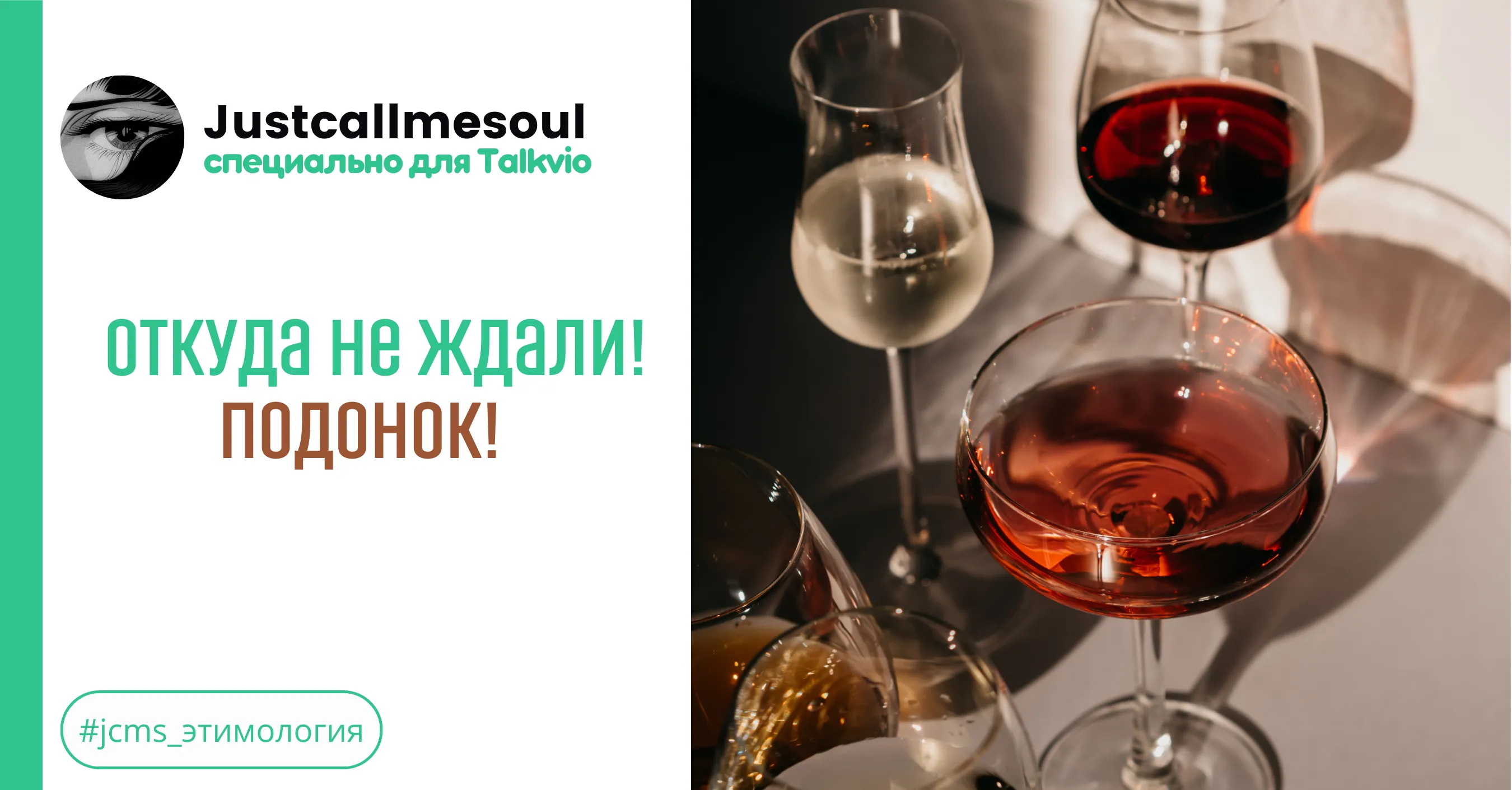 Откуда не ждали! Подонок! #1
