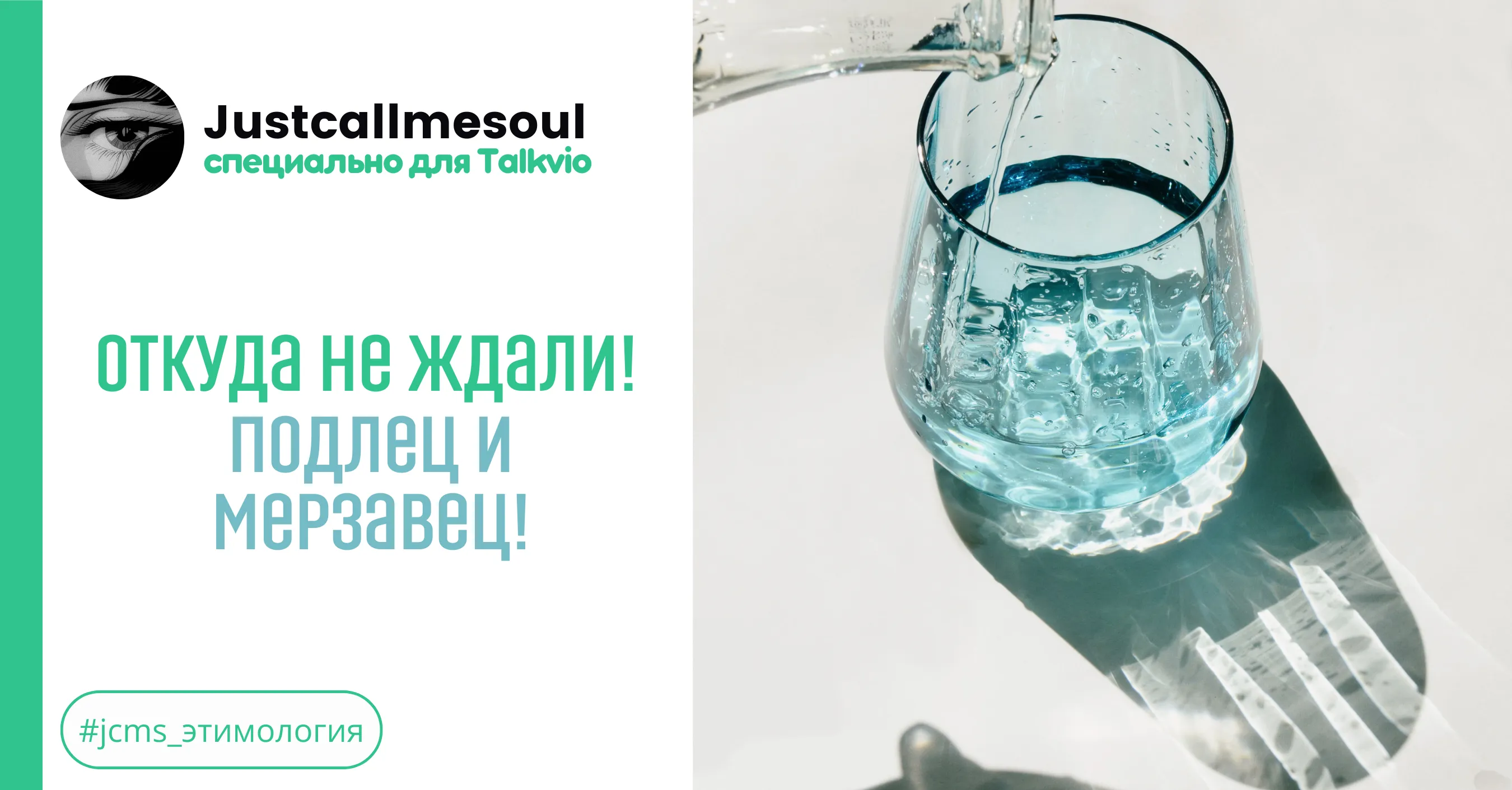 Откуда не ждали! Подлец и мерзавец! #1
