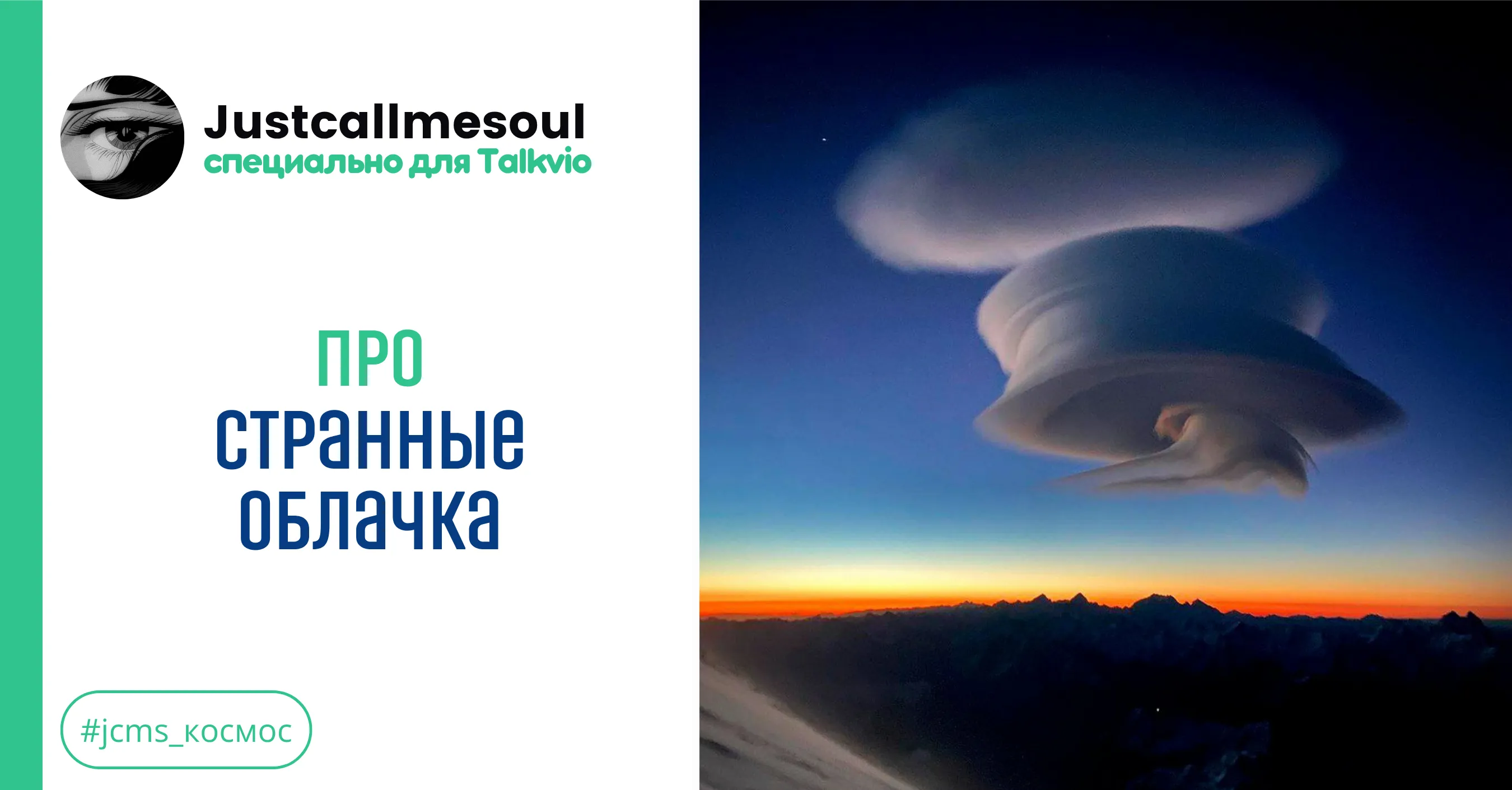 Про странные облачка #1