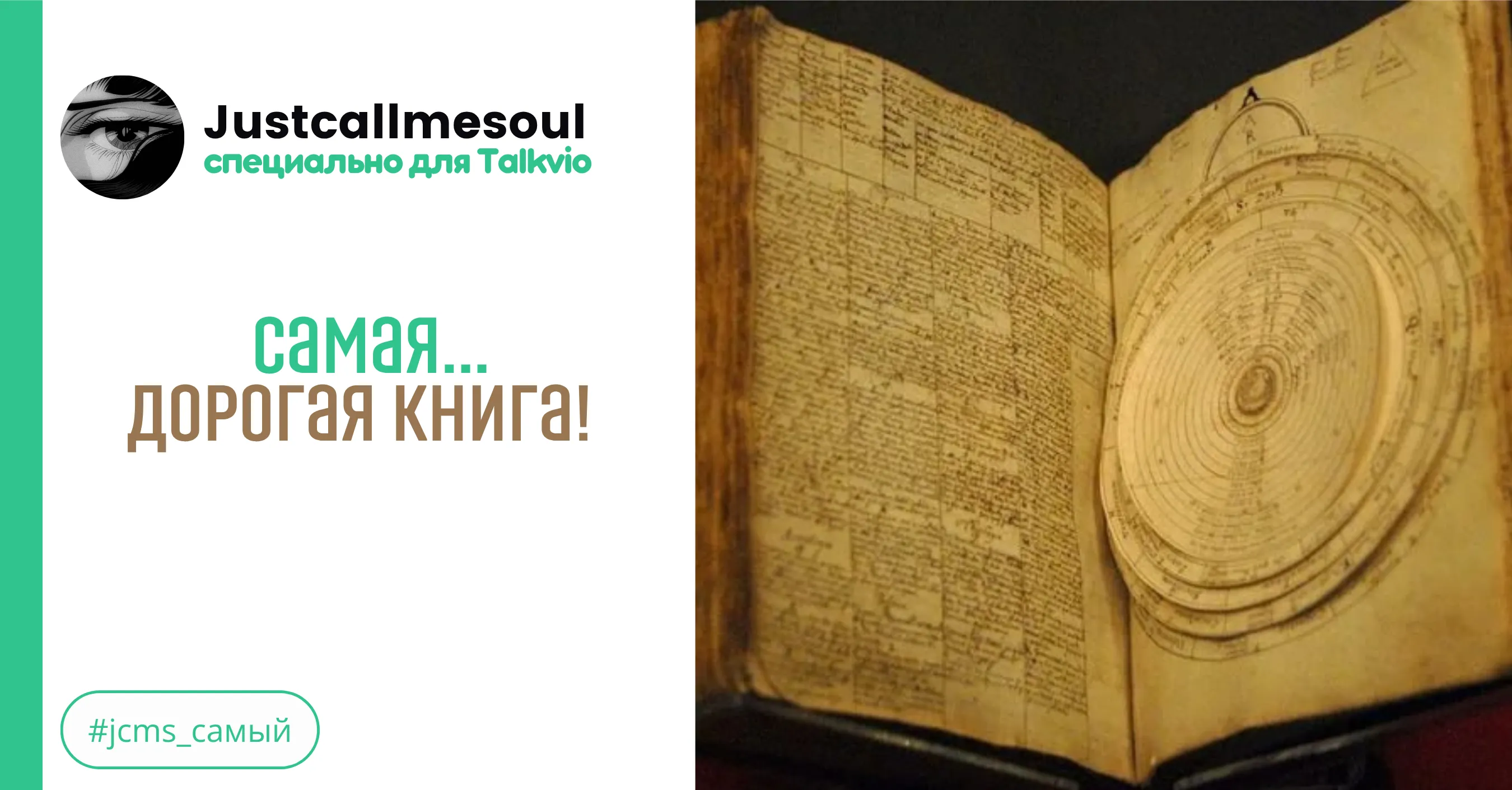 Самая...дорогая книга! #1