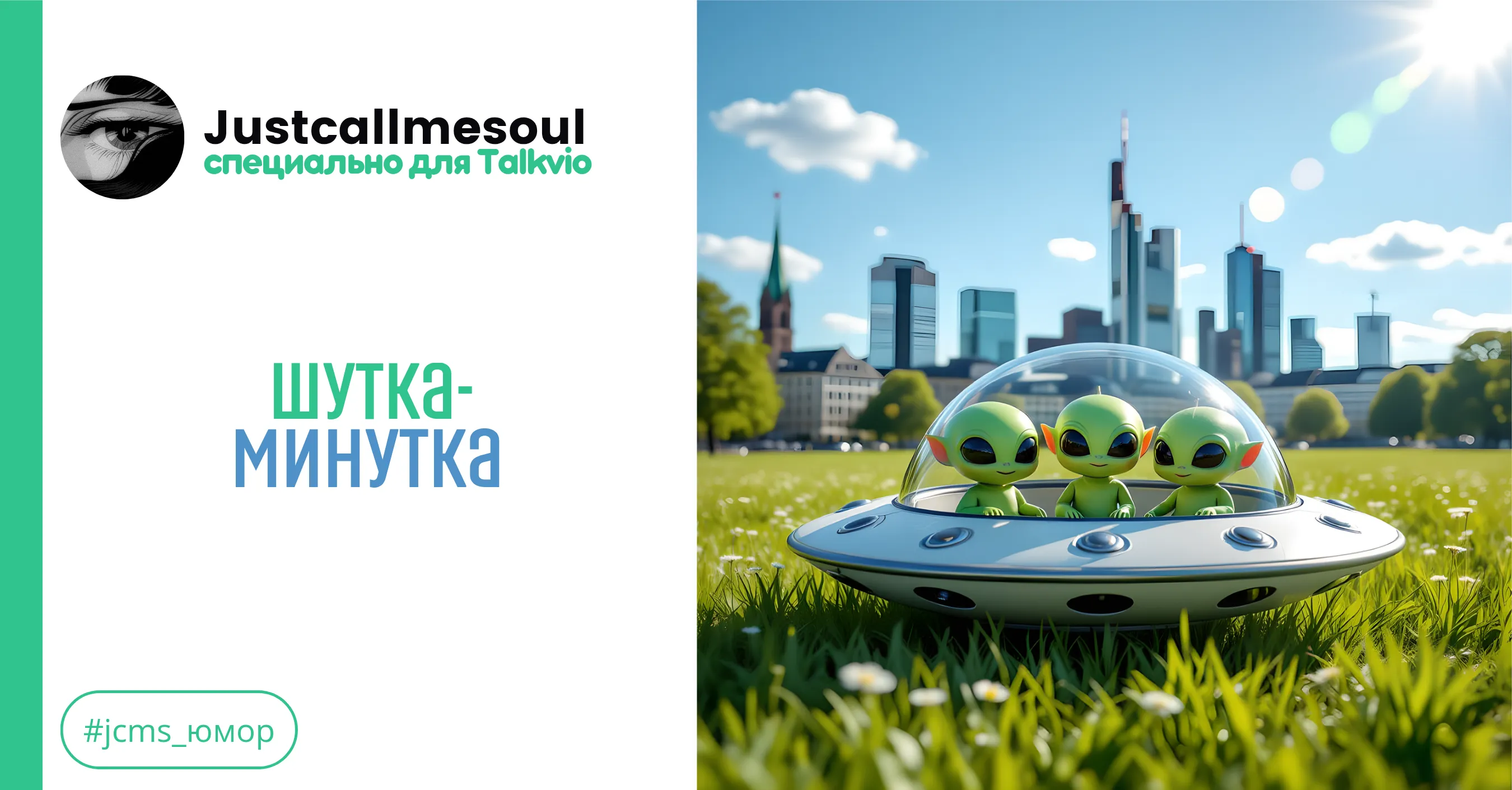 Шутка-минутка #2