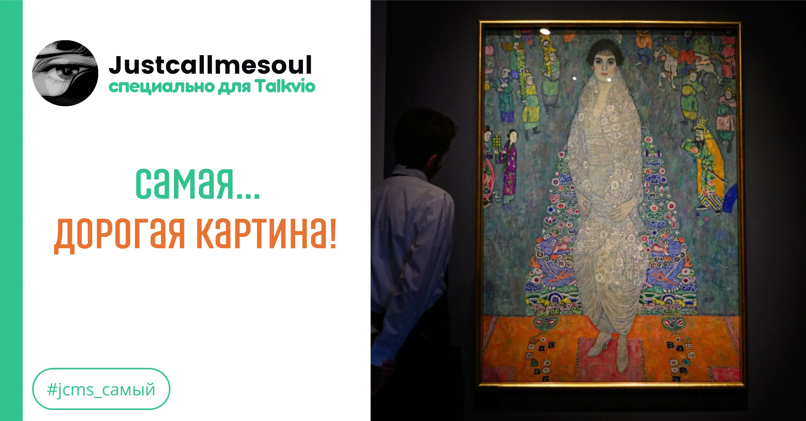 Самая...дорогая картина! #1