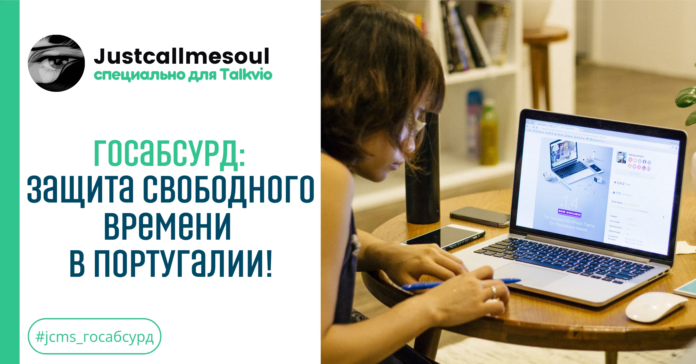 Госабсурд: защита свободного времени в Португалии! #1