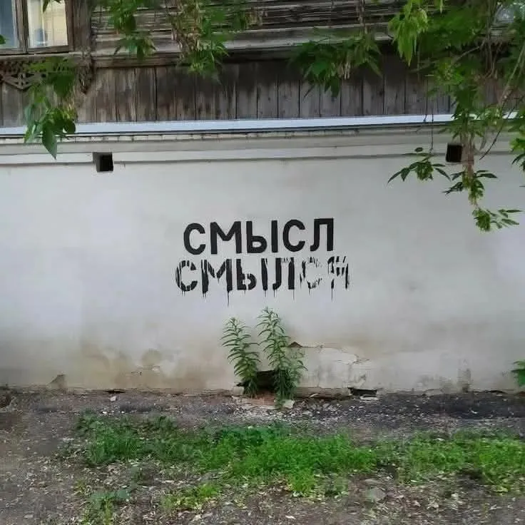 Концептуальный вандализм #2