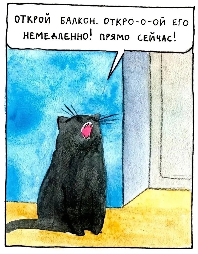 Открой балкооооон!!! #2