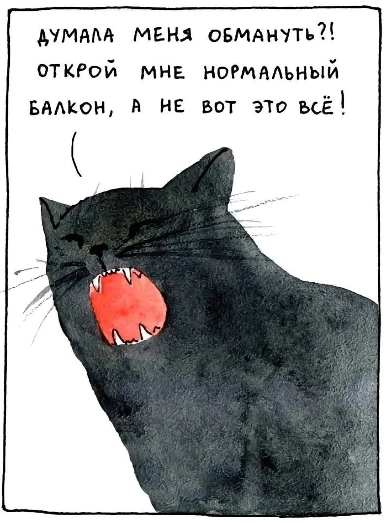 Открой балкооооон!!! #5