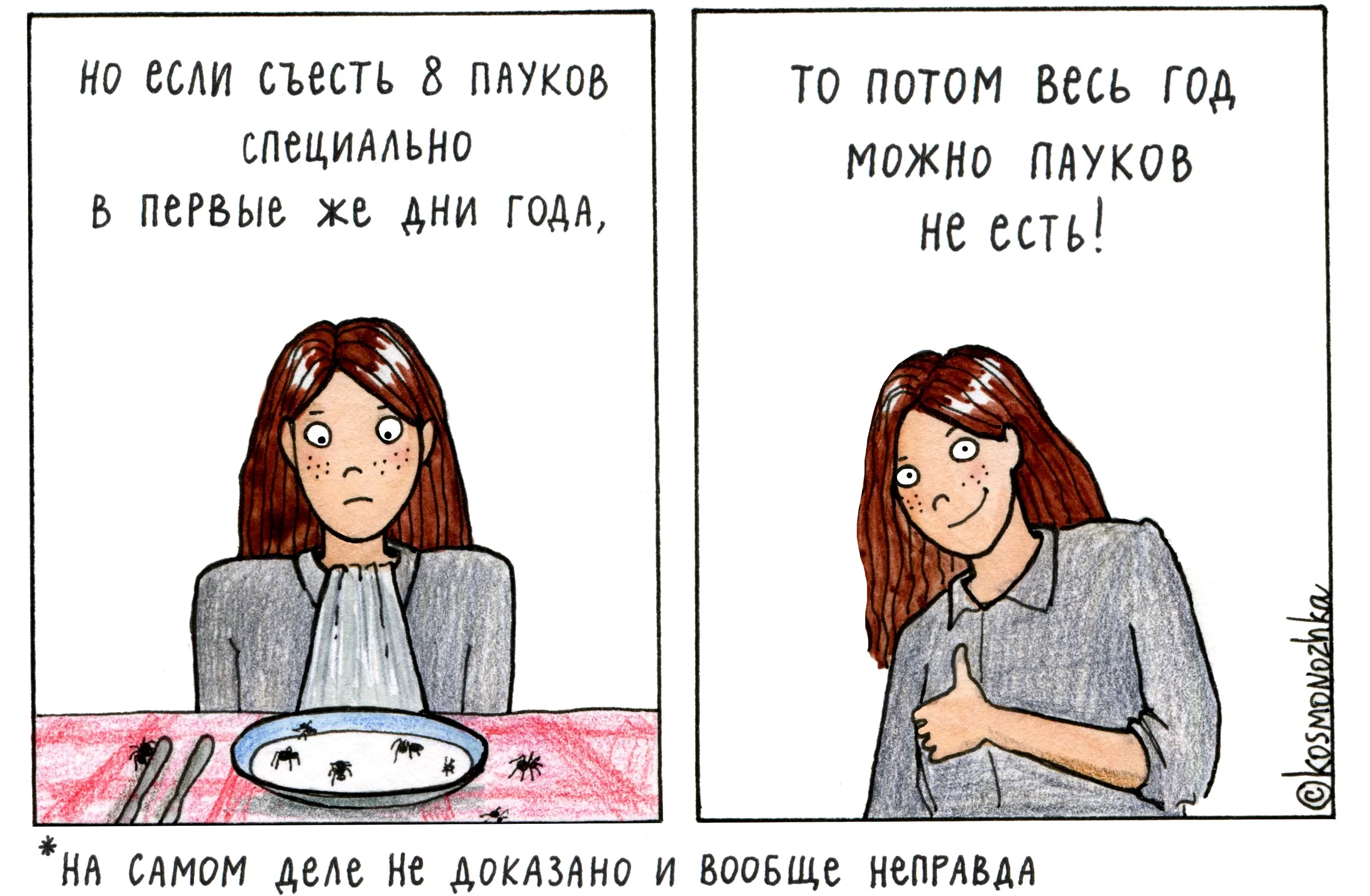 Приятных снов!😂 #2