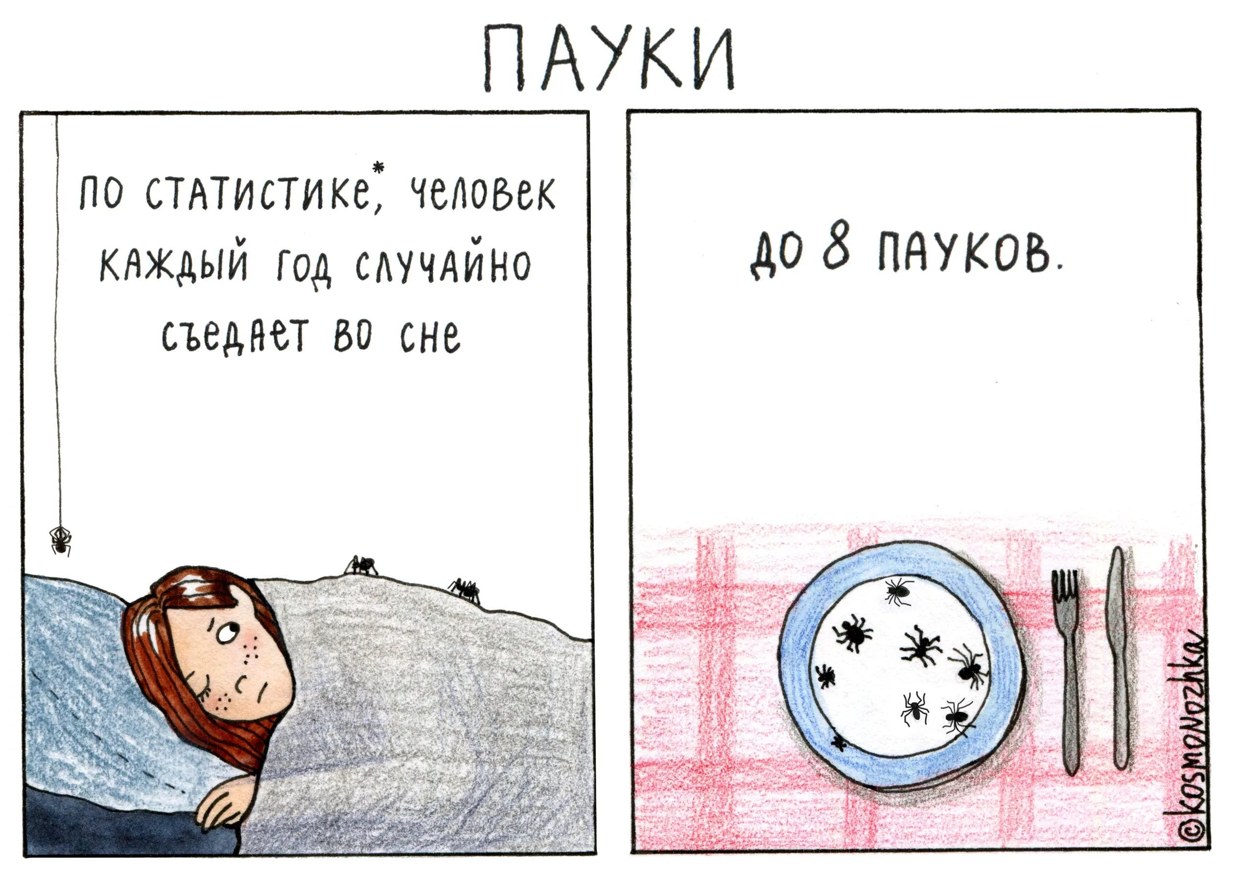 Приятных снов!😂 #1