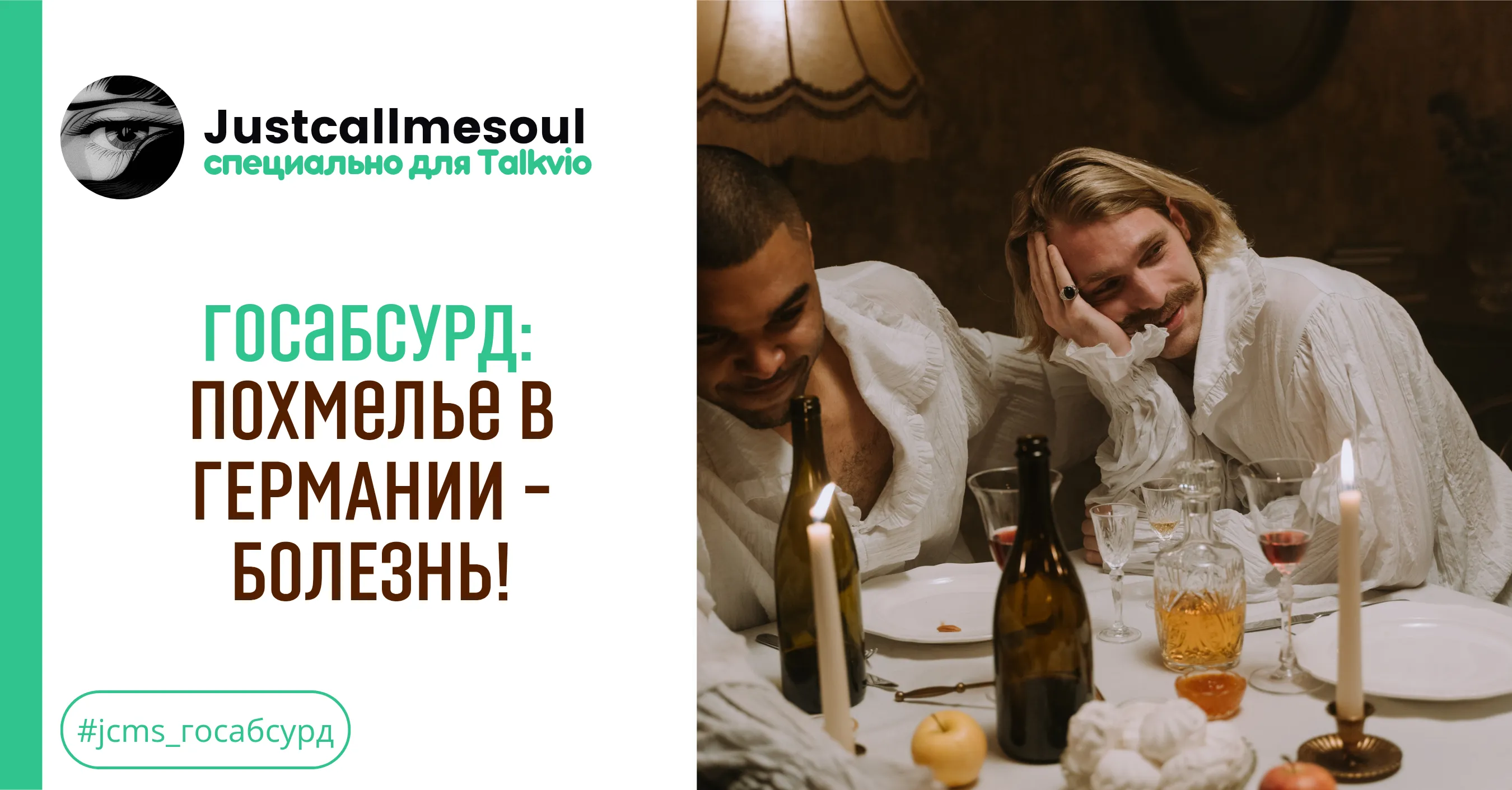 Госабсурд: похмелье в Германии – болезнь! #1