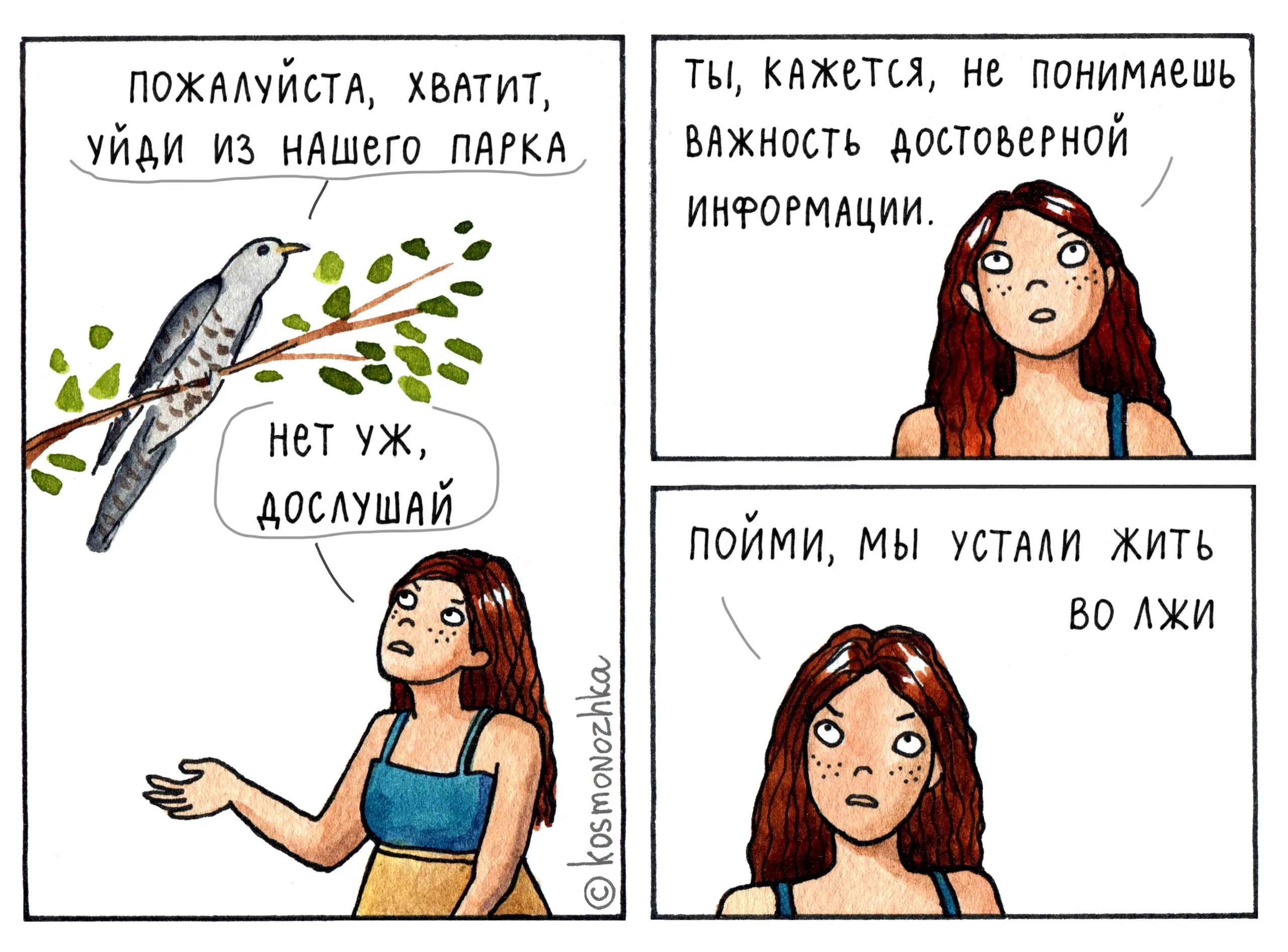 Кукушка #4