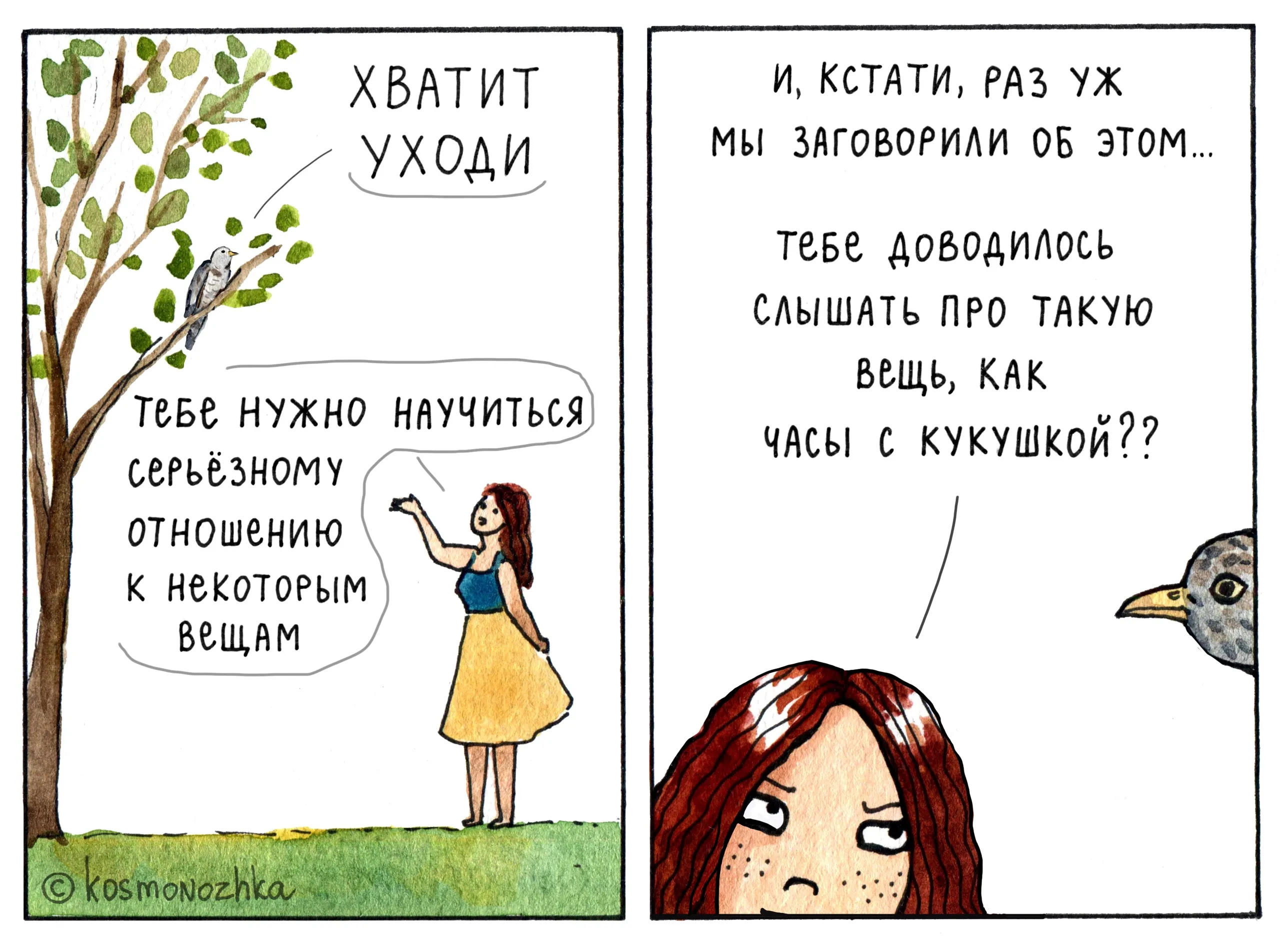 Кукушка #5
