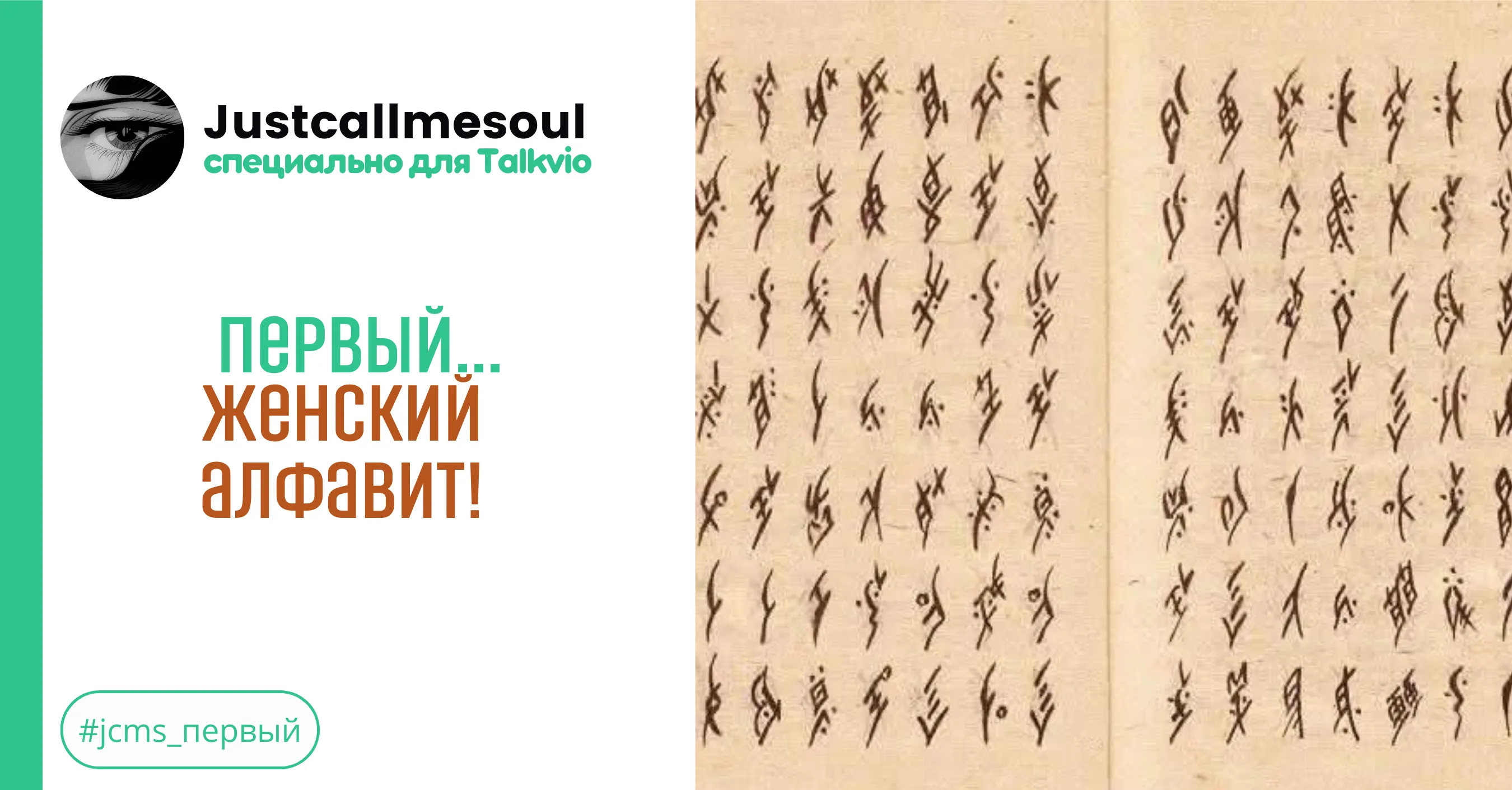 Первый...женский алфавит! #1