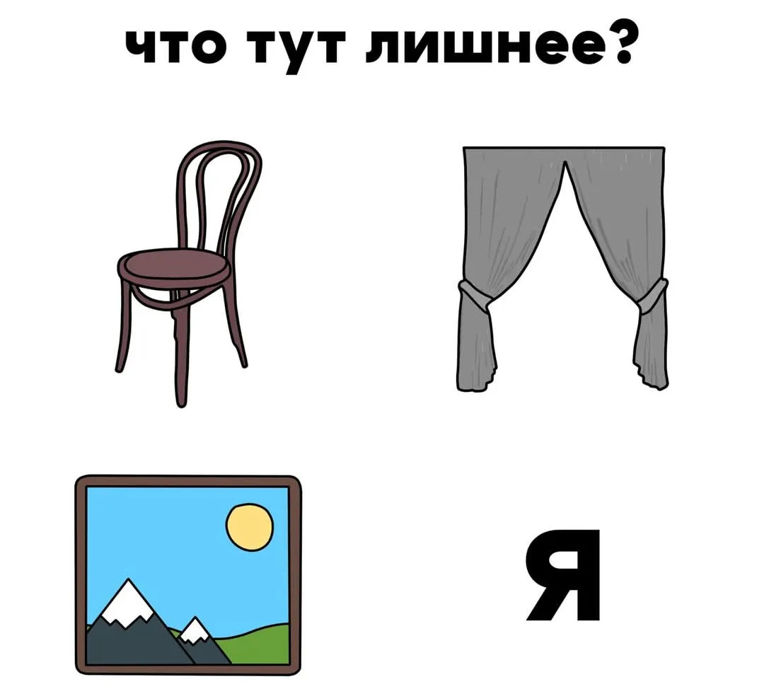 Угадай! Что тут лишнее? #1