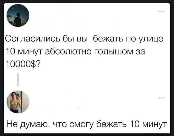 А вы бы согласились?😁 #1