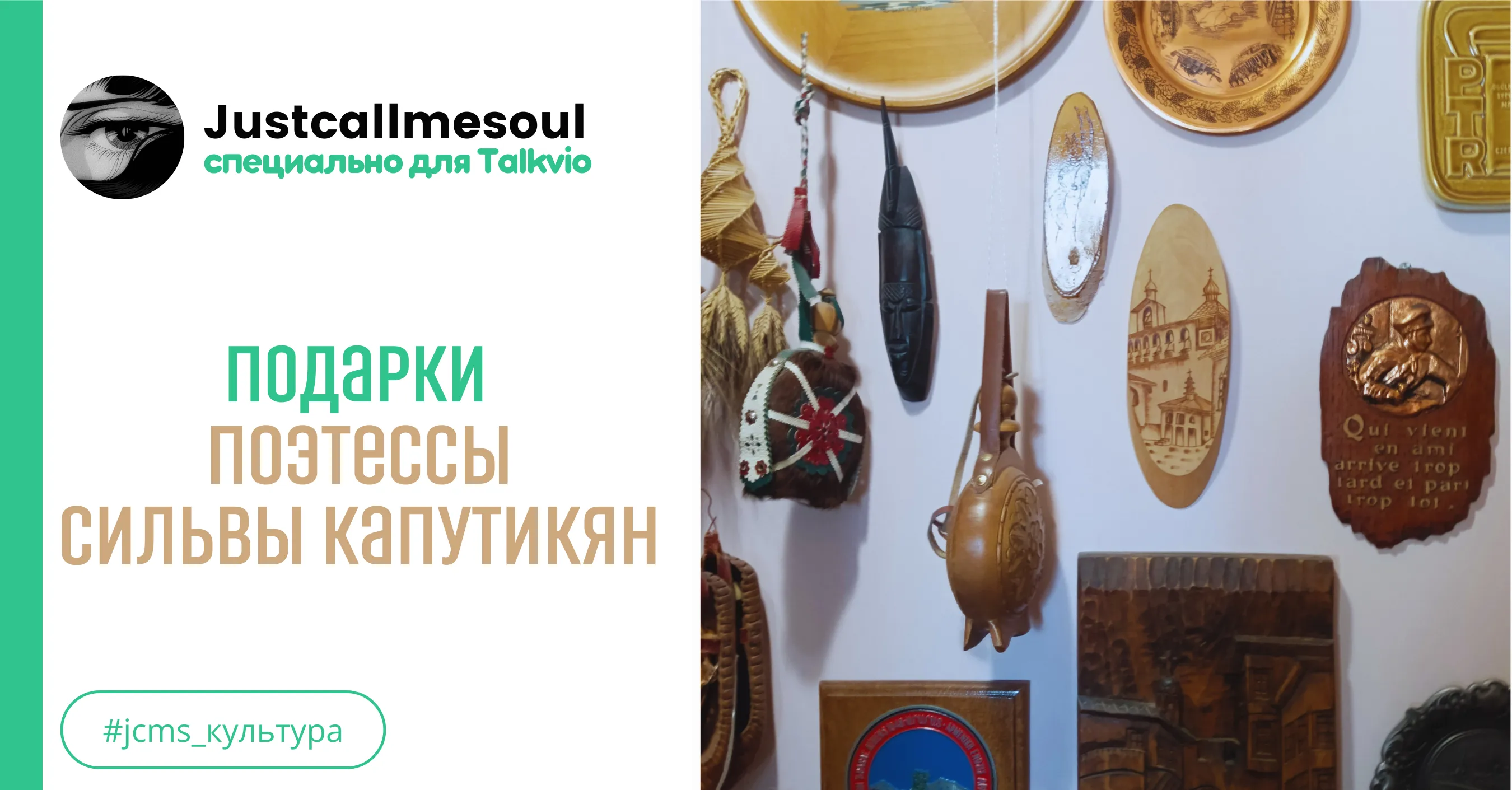 Подарки поэтессы Сильвы Капутикян #1